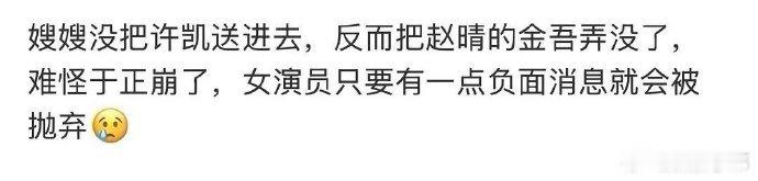 大虐，疑似赵晴《金吾不禁》这个饼掉了，本来定的女主就是她……之前赵晴后援会发文一