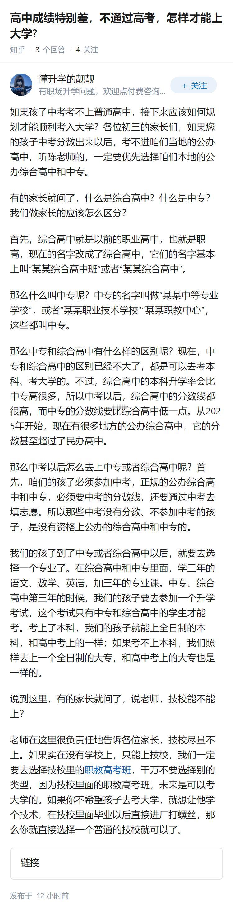 高中成绩特别差，不通过高考，怎样才能上大学?