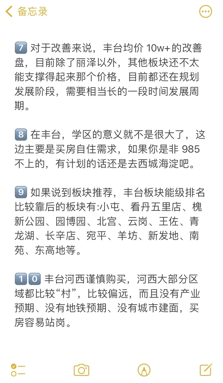 吐血整理‼️北京买房15条正确逻辑