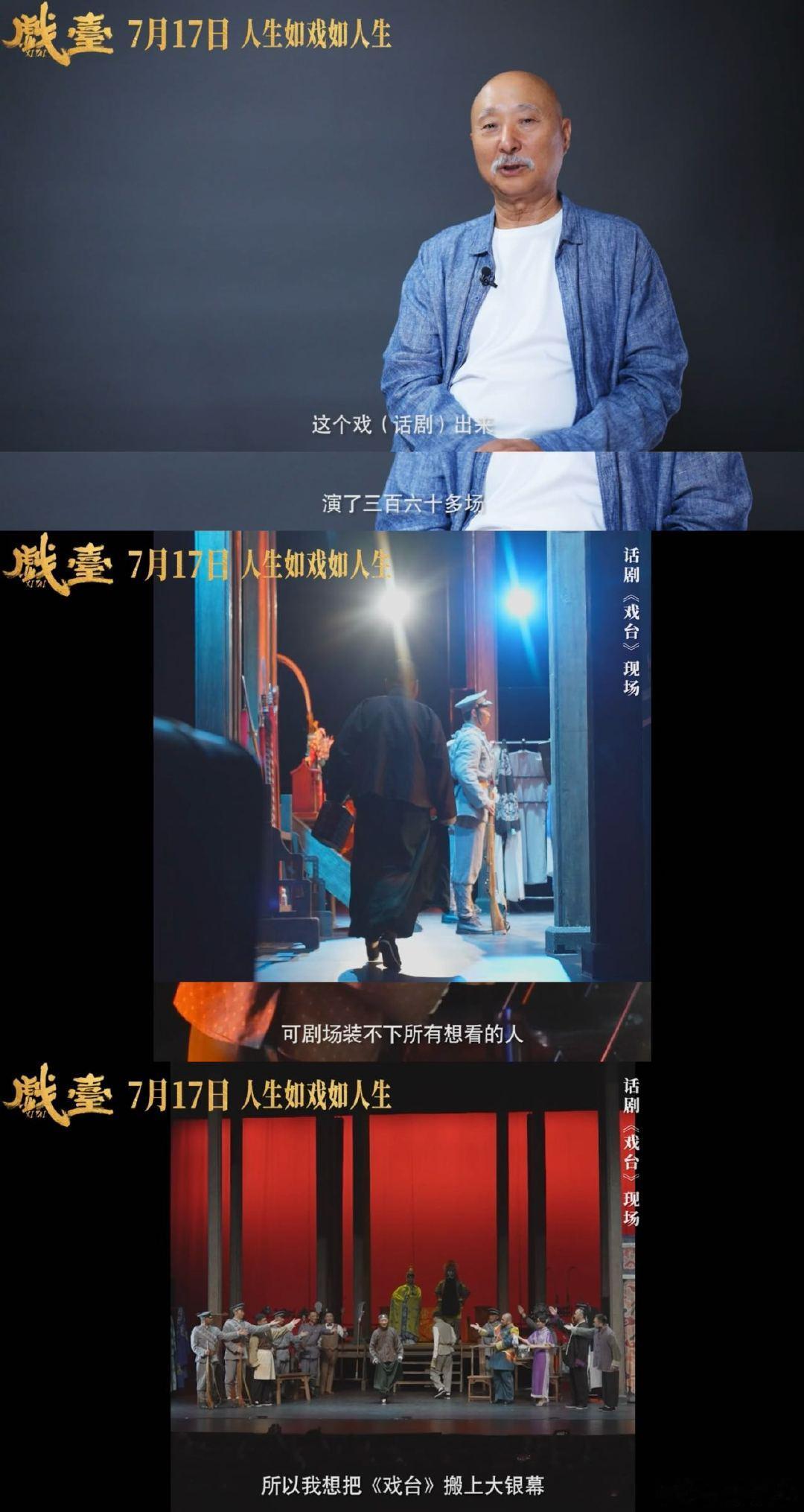 陈佩斯为新电影改档致歉 被陈佩斯老师的诚意打动了！《戏台》改档他还专门出来说一声