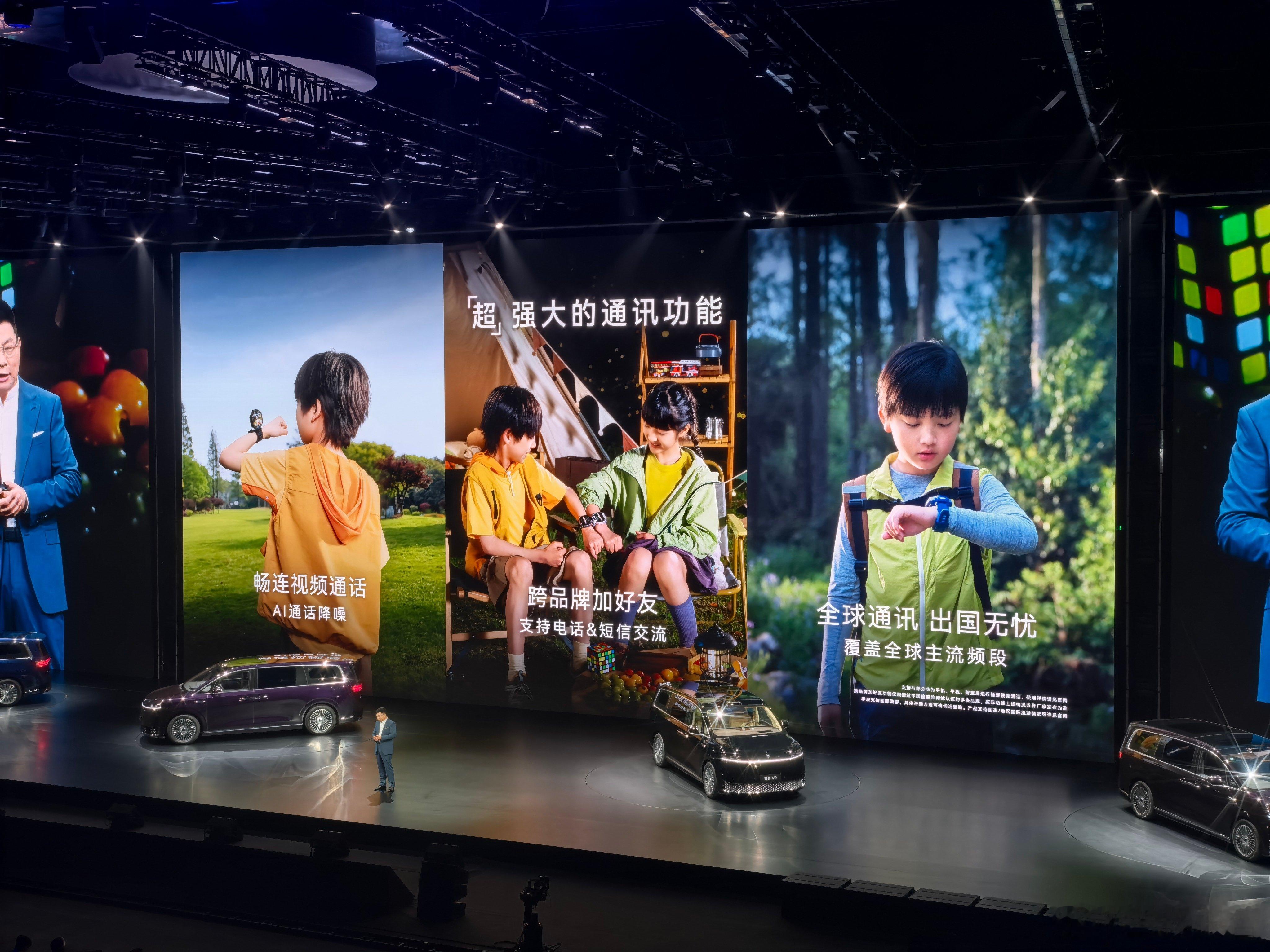 智界V9发布时插播的广告，华为首款儿童手表，直接联动汽车一键找娃。MPV＋场景需