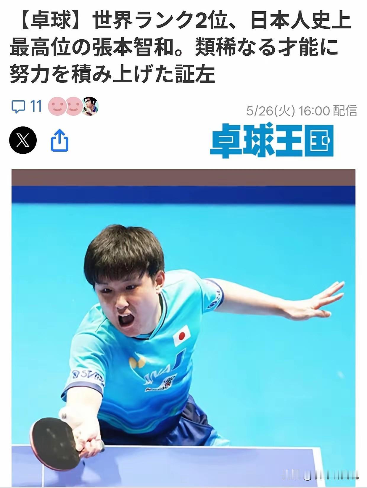 日本乒乓球权威杂志《乒乓王国》昨天专门刊载了一篇文章，标题是——

【乒乓球】世