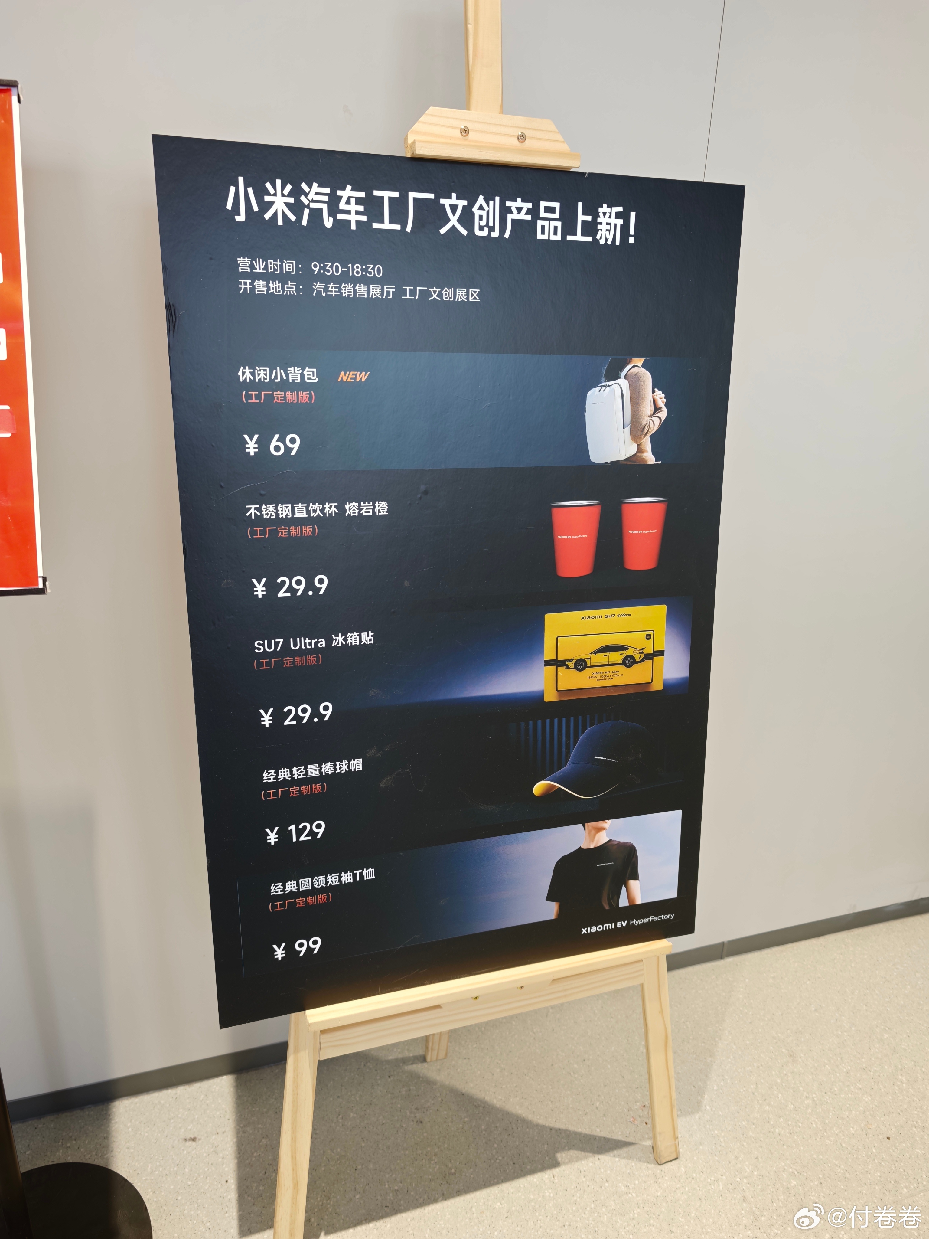 小米汽车工厂文创产品，只有在汽车工厂店才能买到，我拿了一堆冰箱贴回来，先给铁粉抽