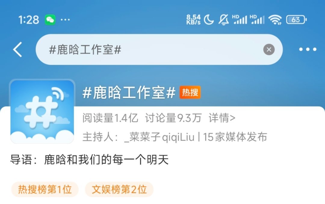 鹿晗工作室1.4亿 ​​​