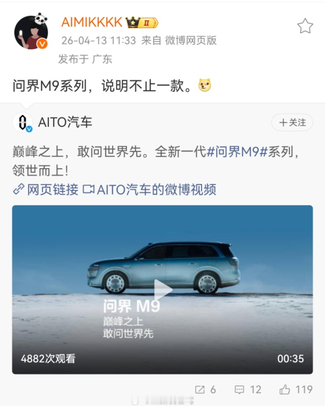 消息有点劲爆呀？难道是真的吗？那个大家伙要来了？问界m9全新一代问界M9官宣问界