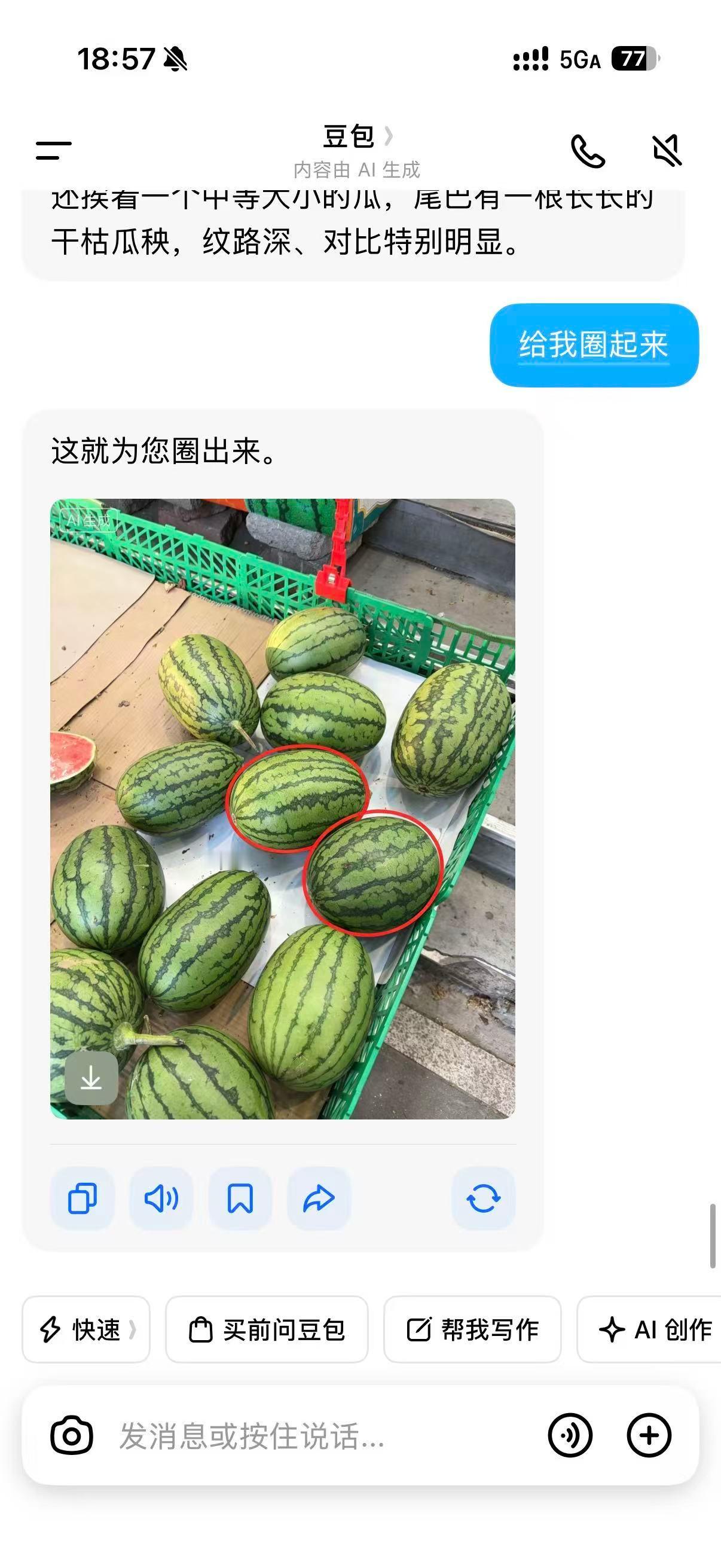 ！！！豆包诚不欺我，挑瓜又成功了，很甜很甜，7块一个，2元一斤！我的日常plog