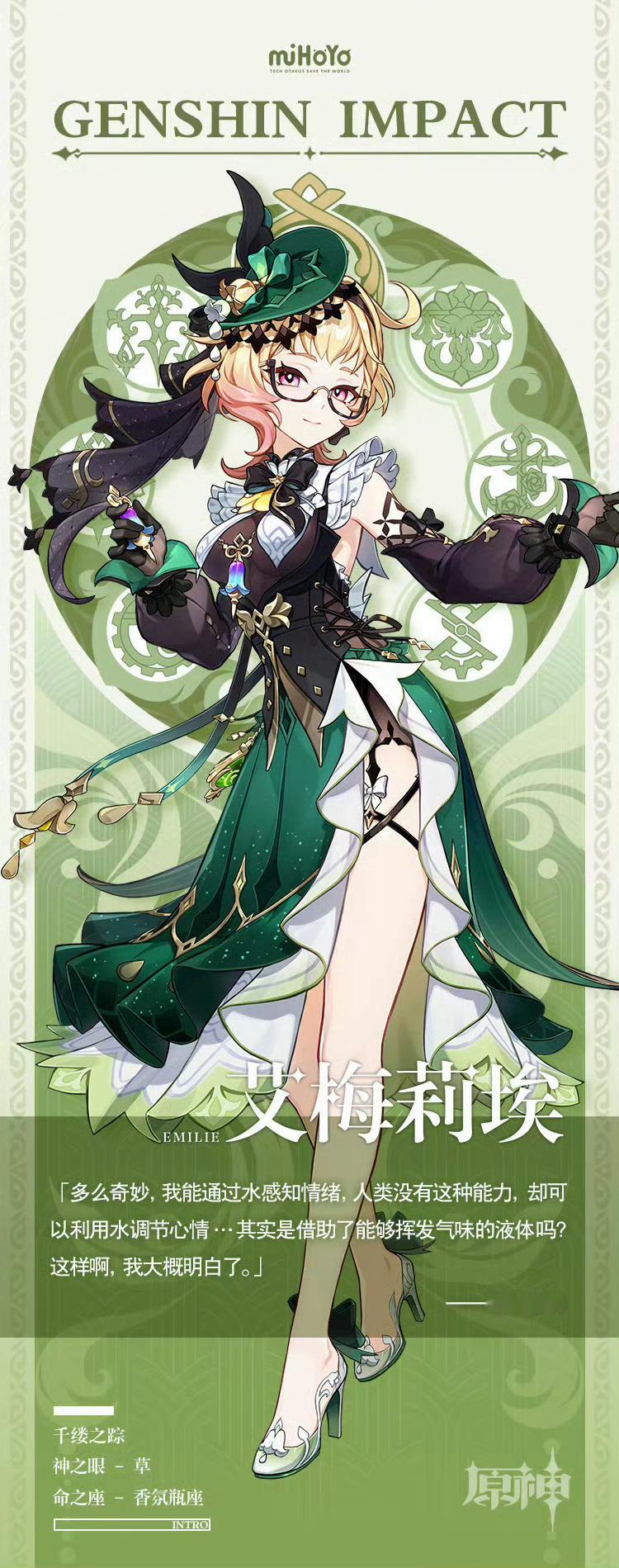 #原神[超话]##原神艾梅莉埃##艾梅莉埃# 调香师！！！一觉醒来有新角色了！[