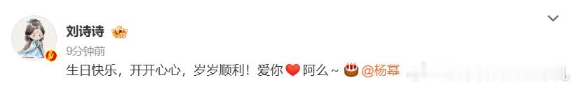 刘诗诗连续5年给杨幂庆生刘诗诗给杨幂送的生日祝福刘诗诗为杨幂送上生日祝福，五年坚