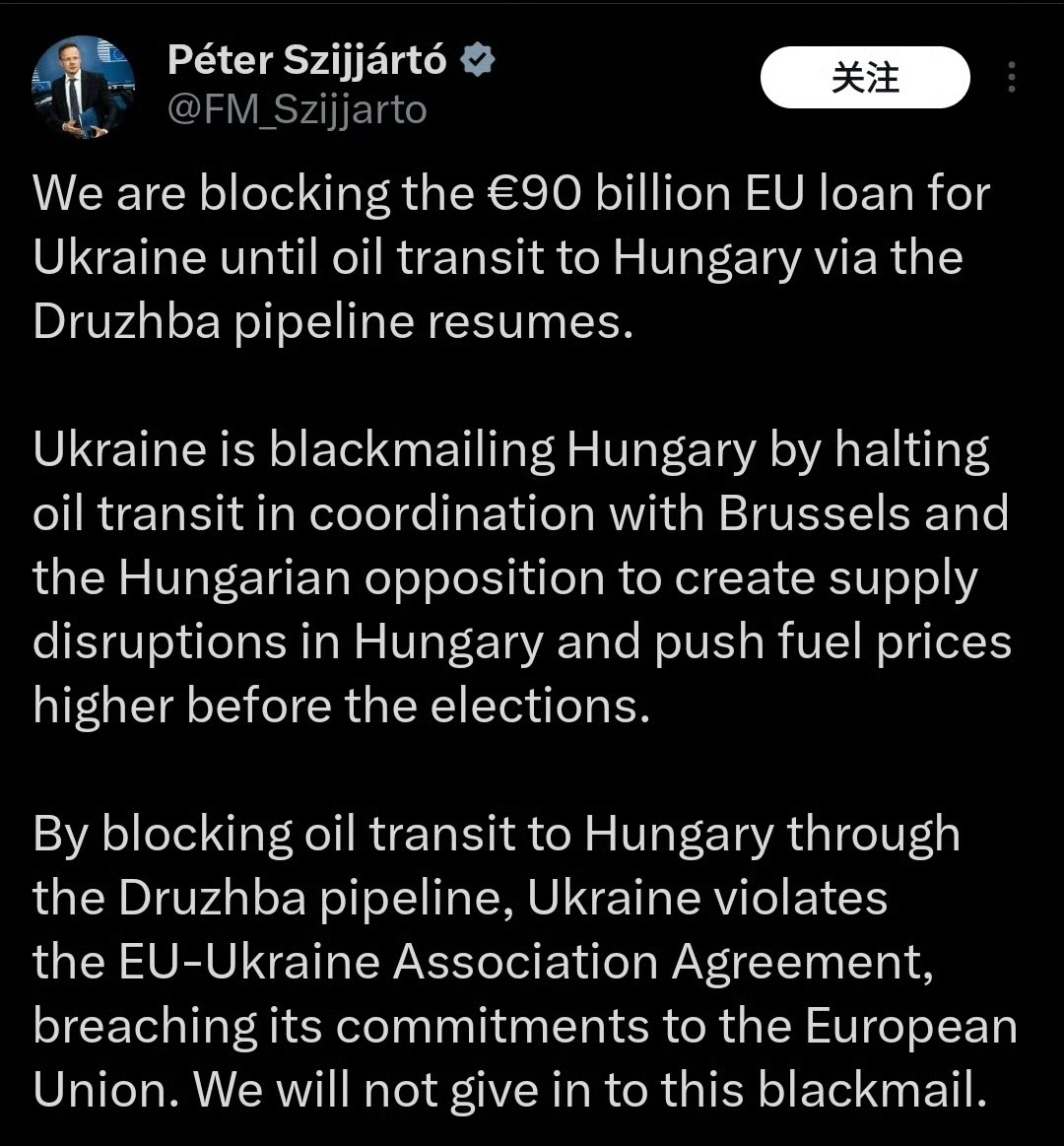 匈牙利外长西雅尔多表示，我们正在阻止欧盟对乌克兰的900亿欧元贷款，直到通过德鲁