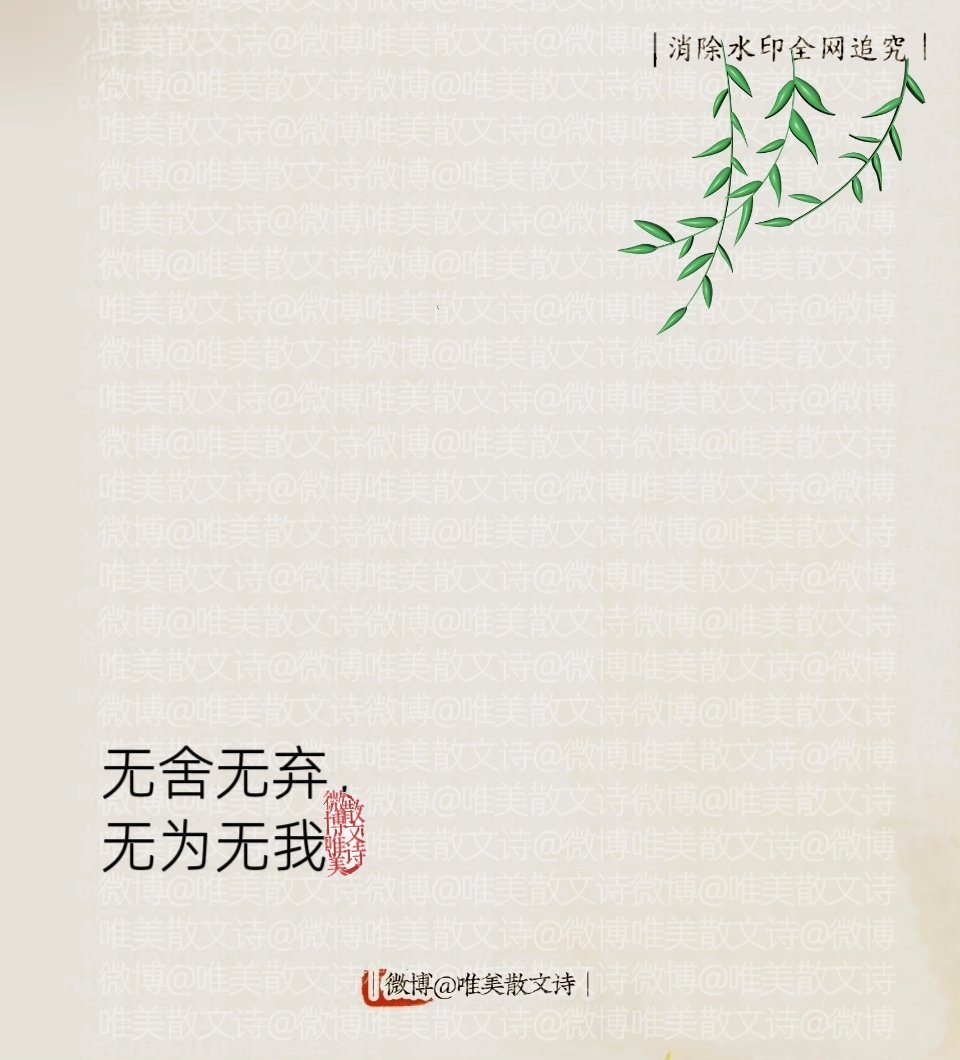 “道家64字静心诀：心烦意乱时念一遍，心就定住了。” 