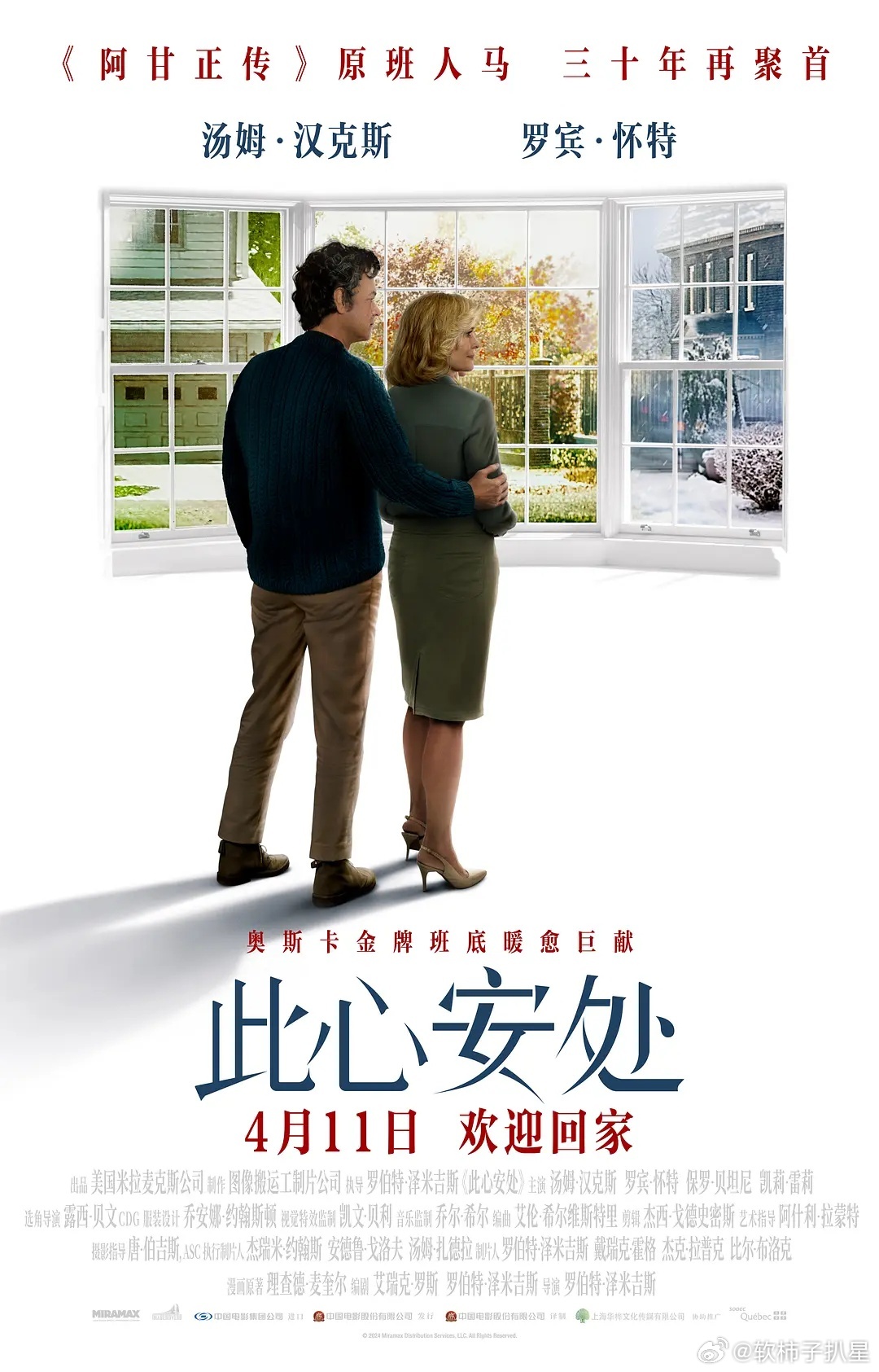 我的评分：[星星][星星][星星][星星][星星]电影此心安处今日上映阿甘正传原