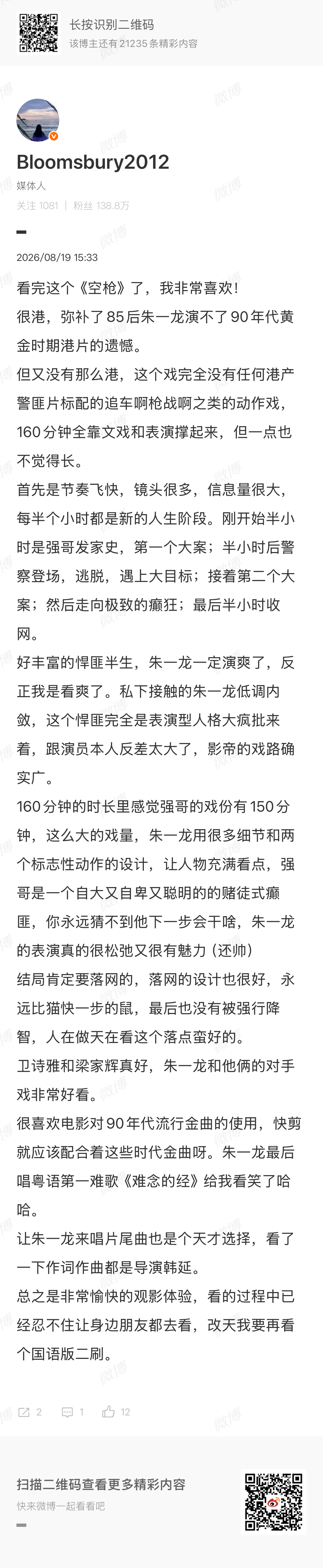 空枪口碑 首批观众离场影评（持续更新ing目前看质量还不错，大爽片来的。 