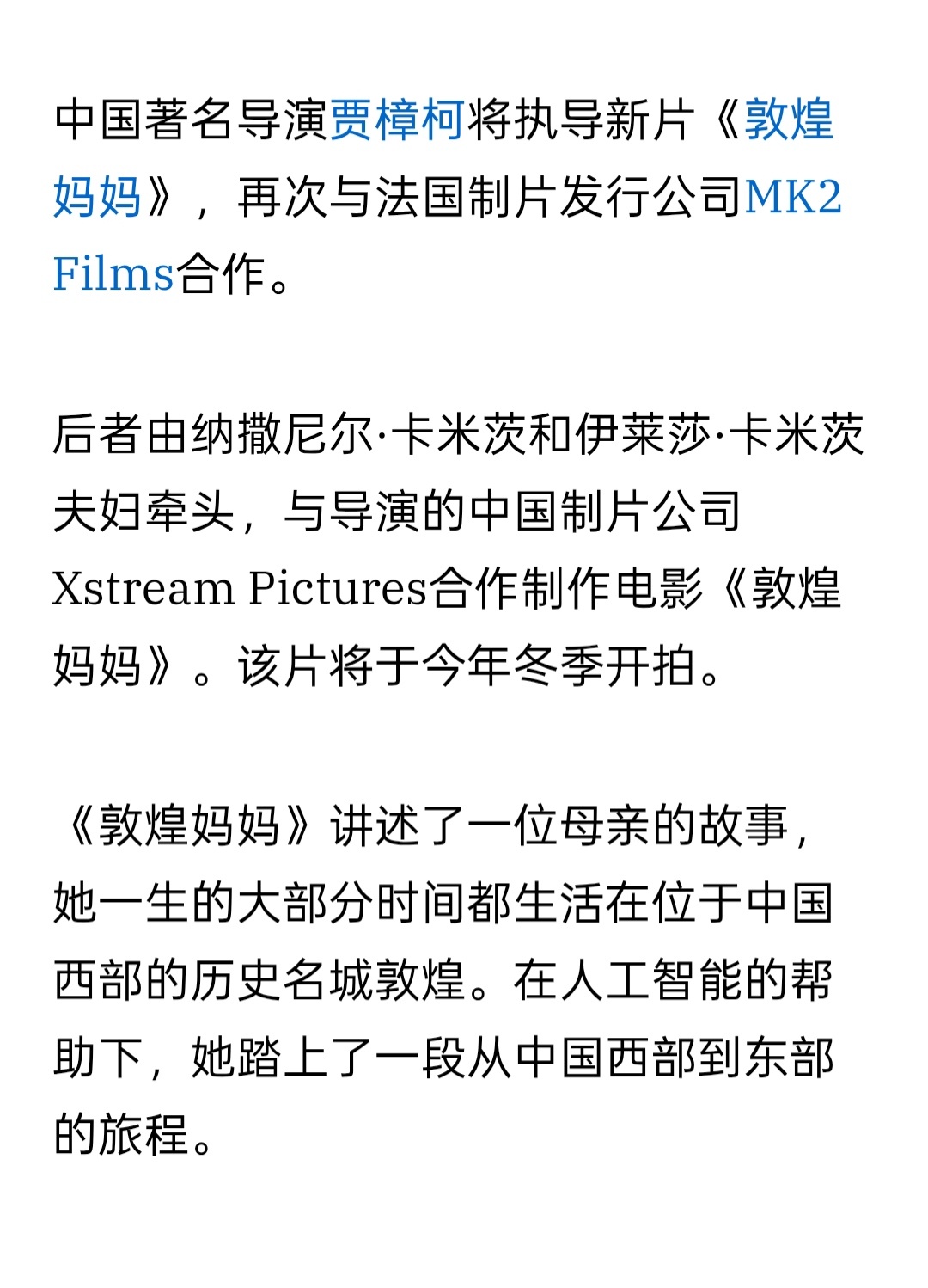 《综艺》报道，贾科长新片，还是赵涛、廖凡主演，冬季开机。 