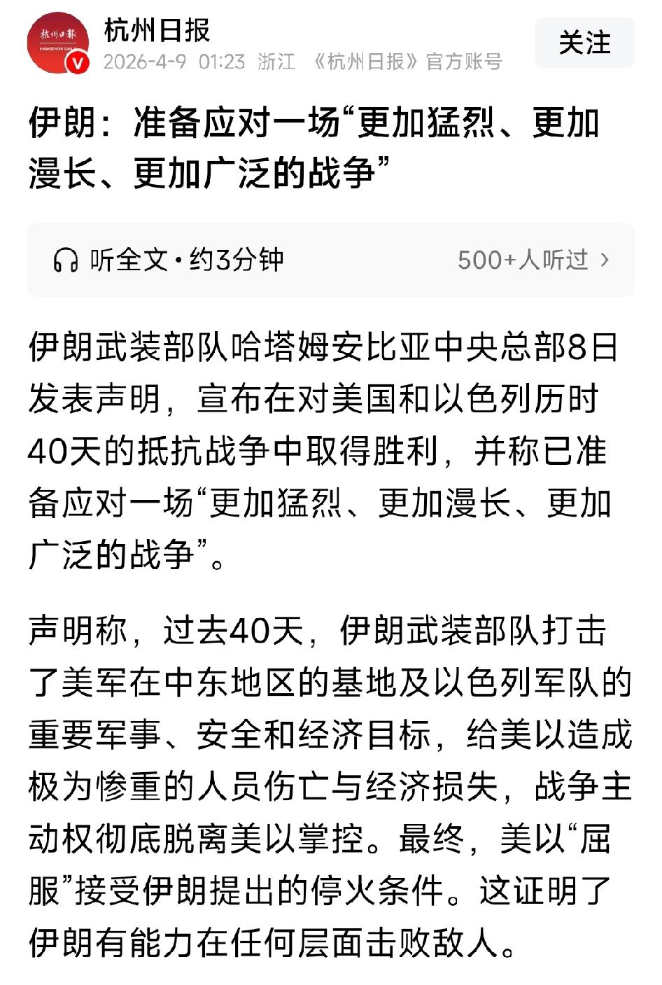 伊朗：准备应对一场更加猛烈、更加漫长、更加广泛的战争。伊朗武装部队哈塔姆安比亚发