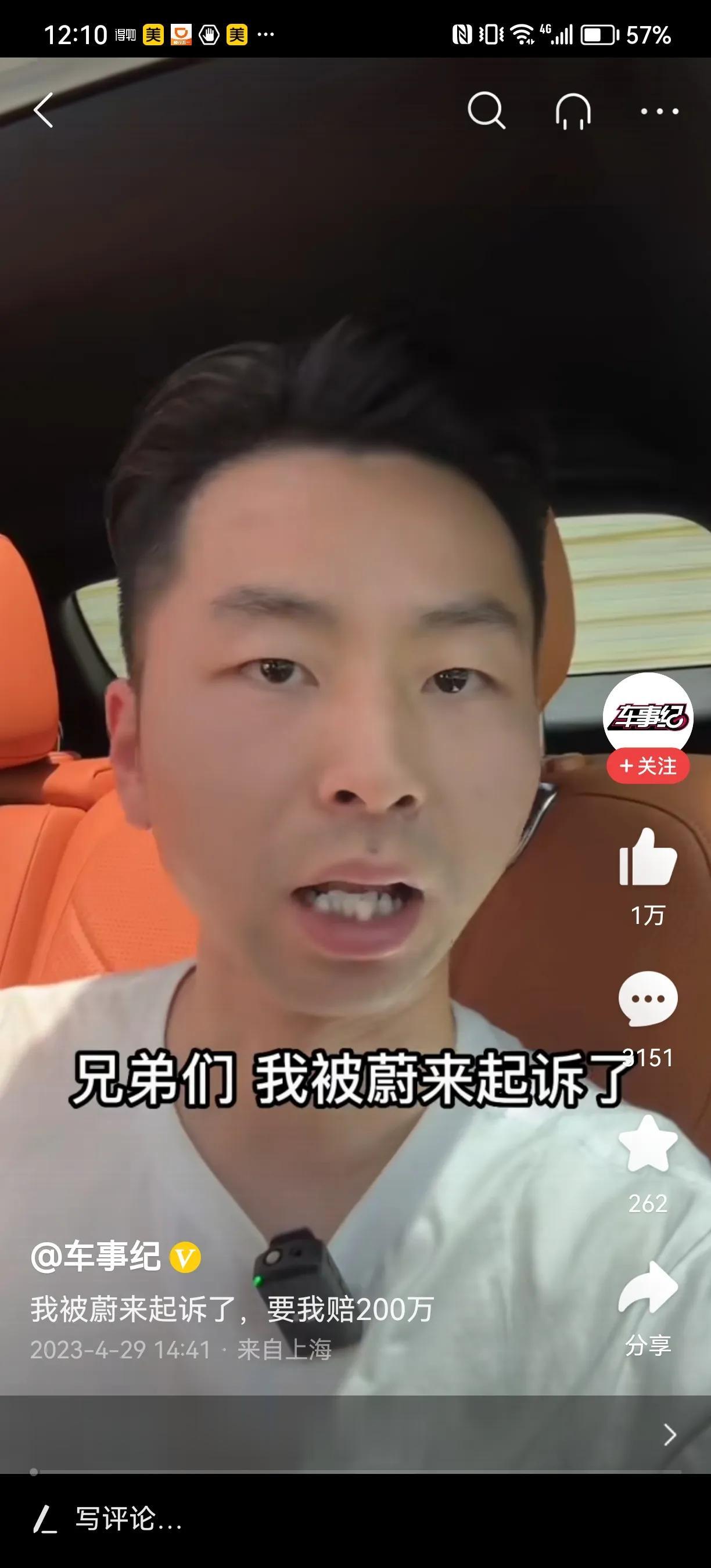 蔚来汽车为啥在这个时候把起诉自媒体车事纪的事情放出来呢？这个不禁让我想多了点，反