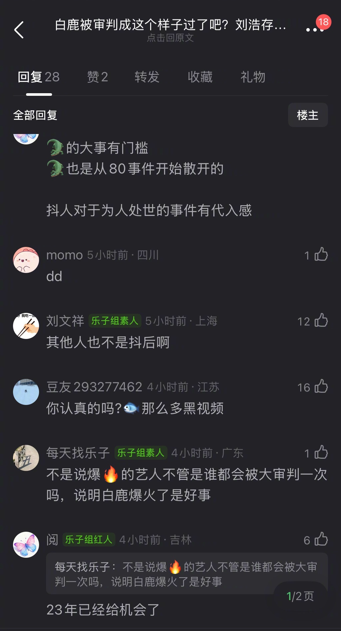 对比虞书欣、刘浩存，白鹿是不是被审判的过火了？白鹿丞磊跑男合体
