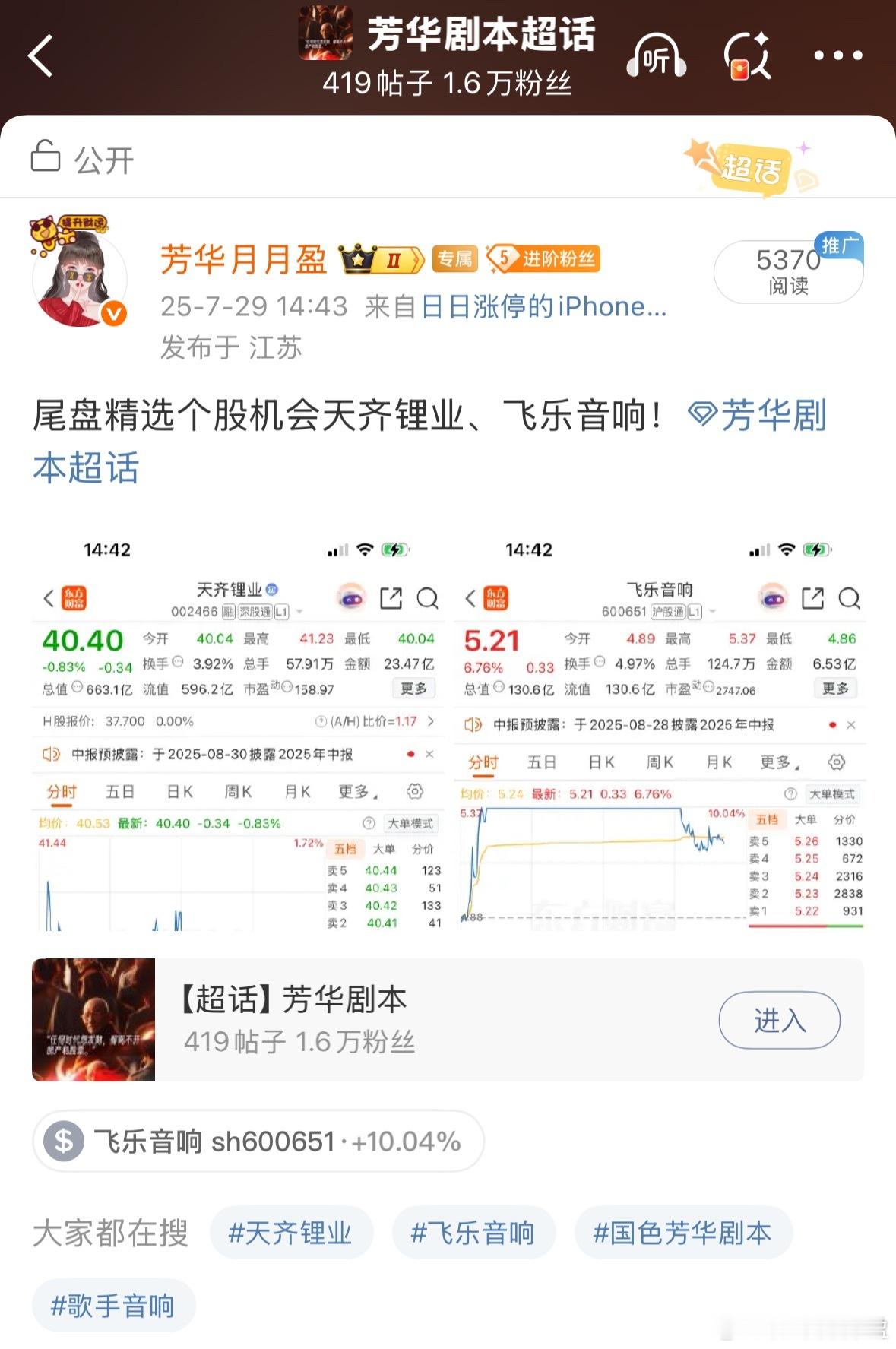 芳华昨天尾盘提示的$飞乐音响 sh600651$ 喜提涨停板，有同车的宝子吗？芳