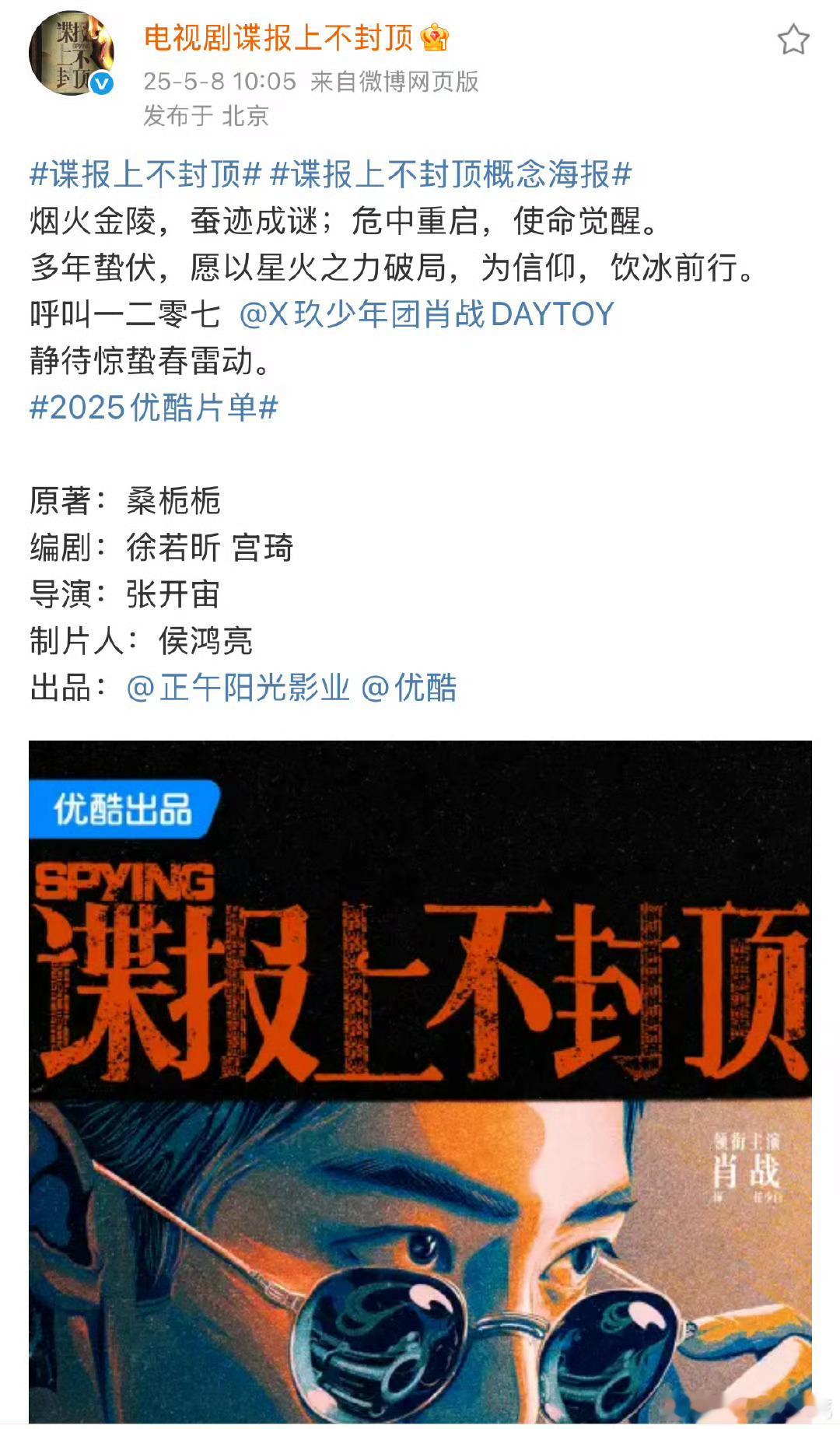 正午阳光谍报上不封顶官宣肖战，大男主排面拉满了！任少白来啦[你好] ​​​