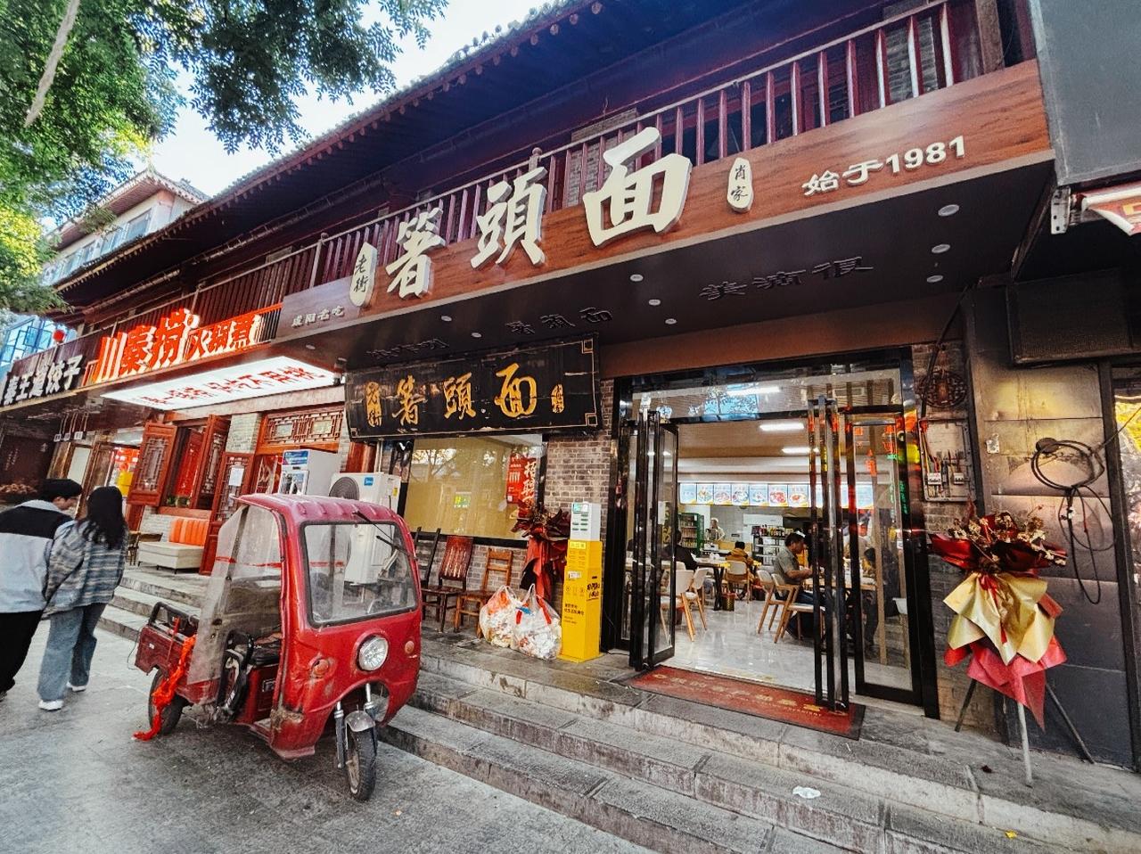 老街翻新后游客越来越多了，箸头面也翻新搬隔壁了。咸阳名气很大的老牌子，几十年老店