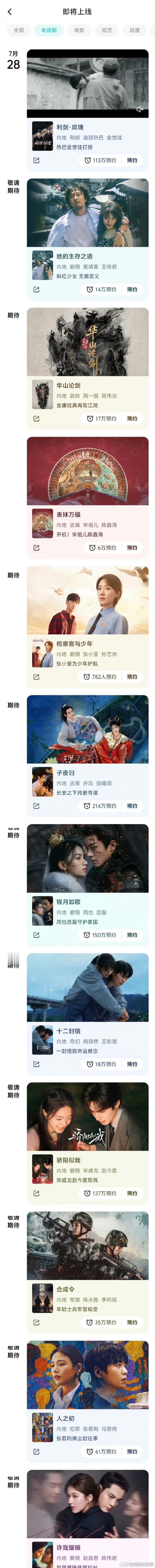 🐧待播剧排播顺序，哪一部你想看？！ ​​​