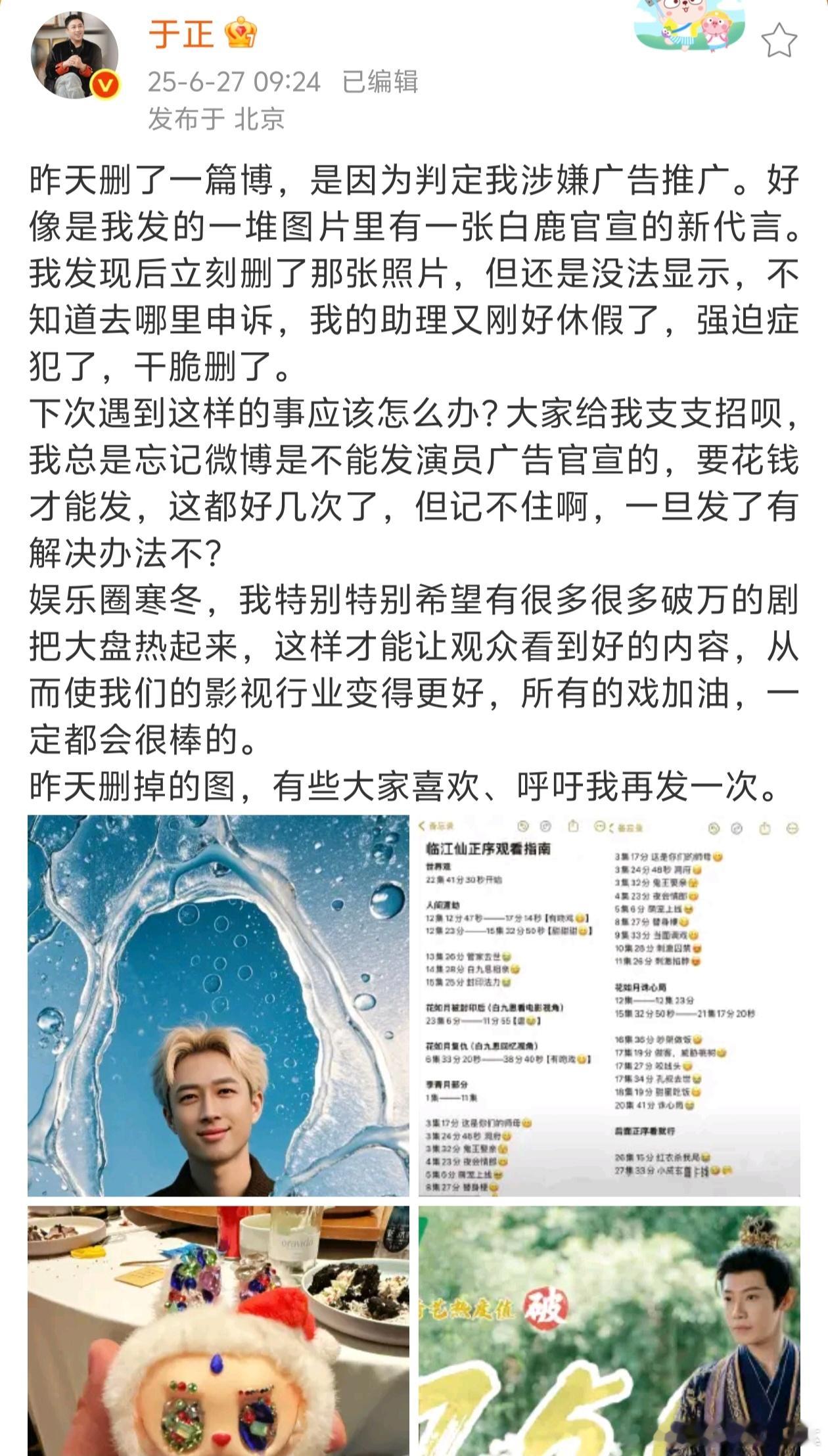 这有啥破不破防的，于正回应删除博文原因：涉嫌广告推广“娱乐圈寒冬，我特别特别希望