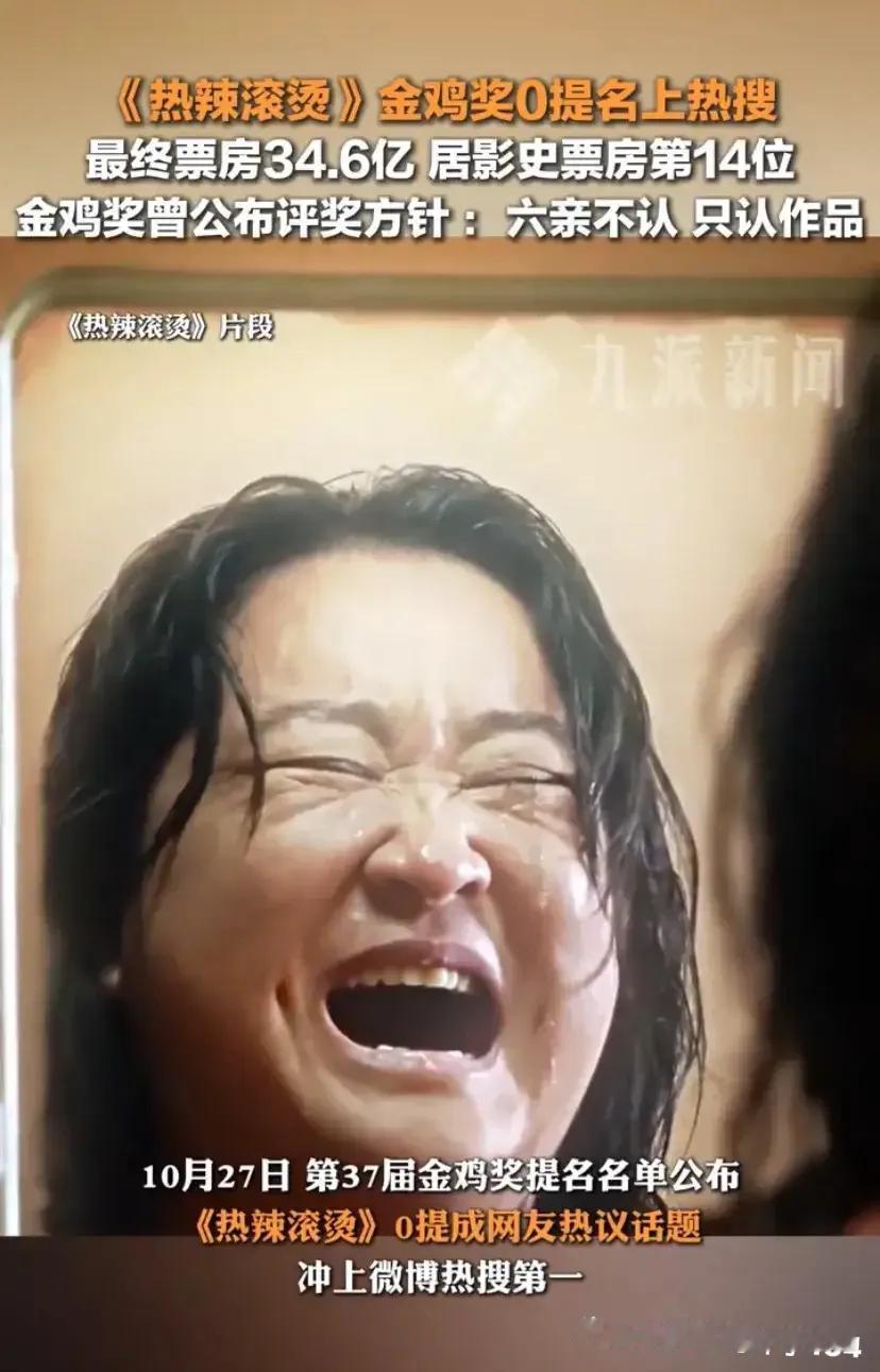 爆冷门了！真的是让人万万没想到啊！贾玲导演的《热辣滚烫》居然在金鸡奖上一个提名都