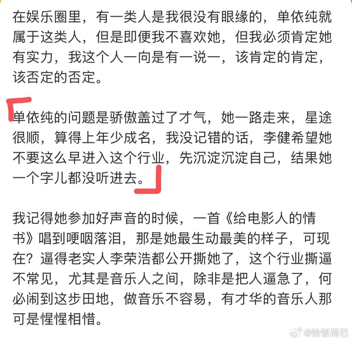 单依纯曾经评论粉丝是J人 单姐从当初怼粉丝到现在的回应声明，每件事都挺傲慢无理的