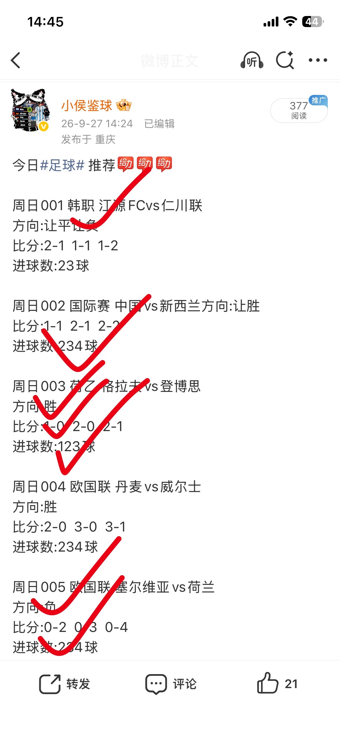 昨日推荐稳定发挥[心][心] ​​​