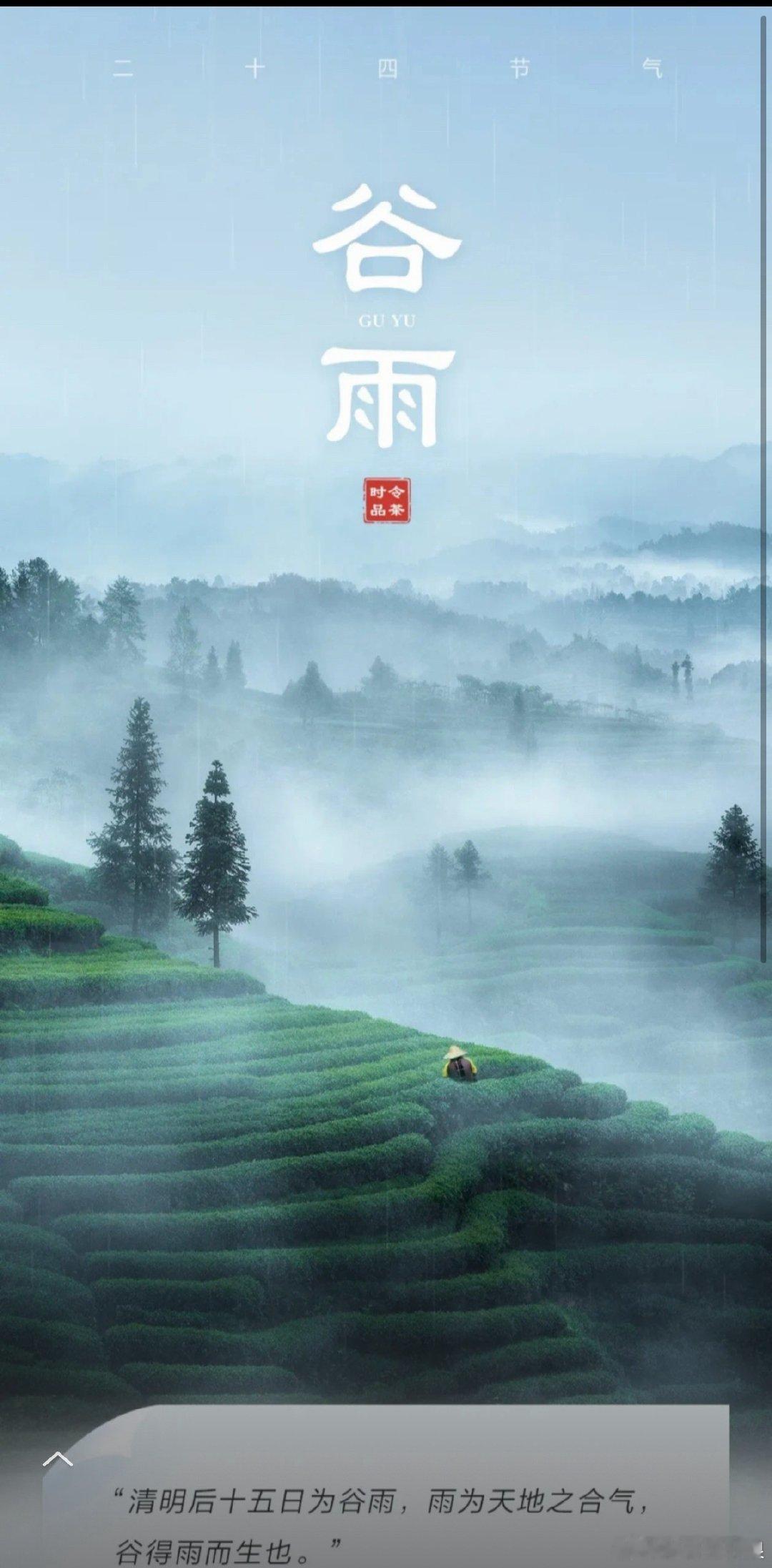 今天是个好日子 谷雨聚财