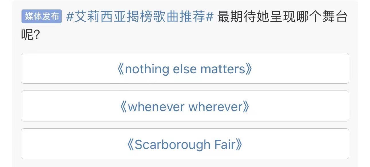 为揭榜歌手推荐选曲哈哈，《whenever wherever》的旋律一响起，就忍