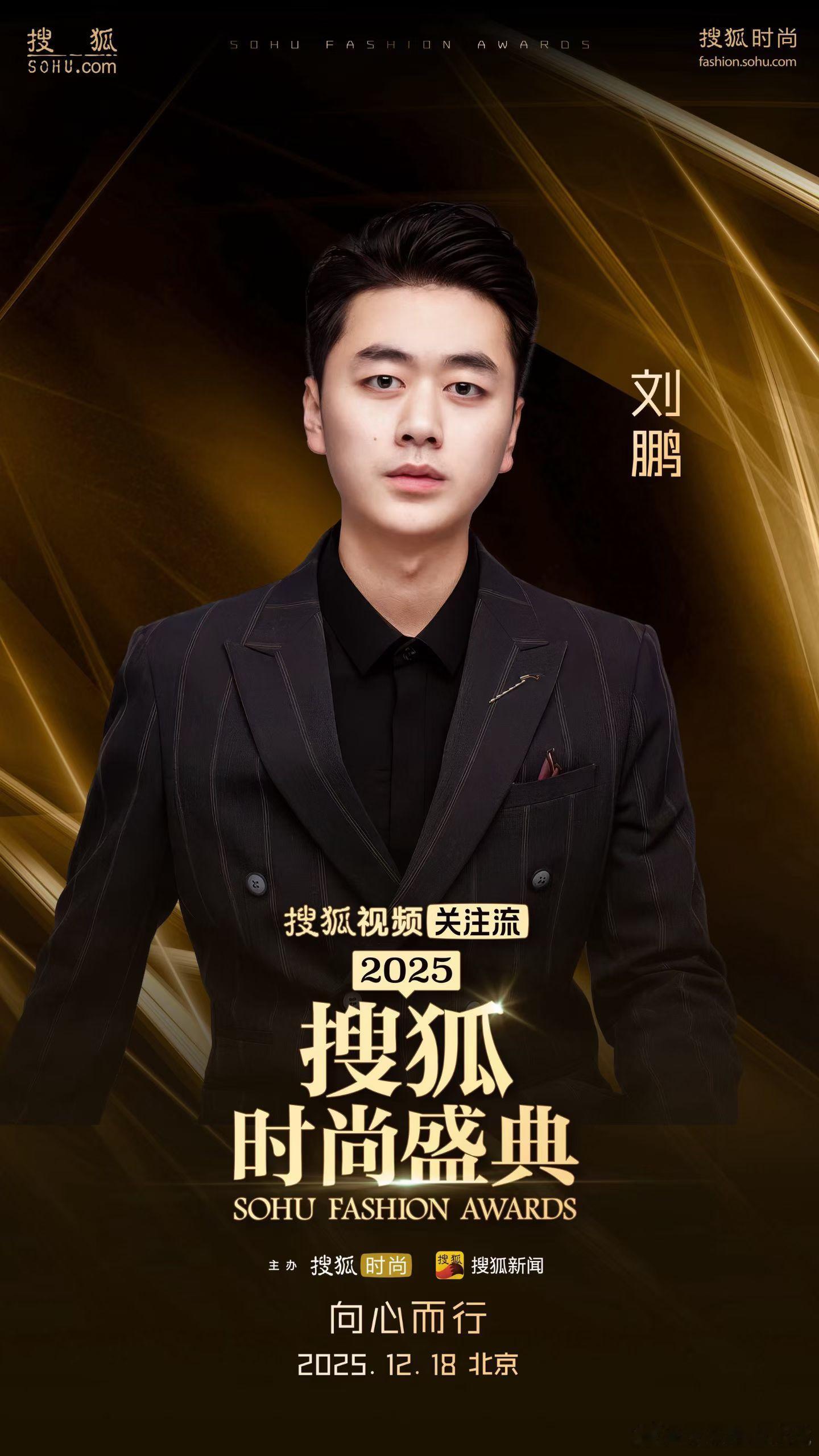 雅晨天艺创始人刘鹏 ✨盛装启程步履生风  赴一场时尚之约🍃音潮涌动  携纪元锋