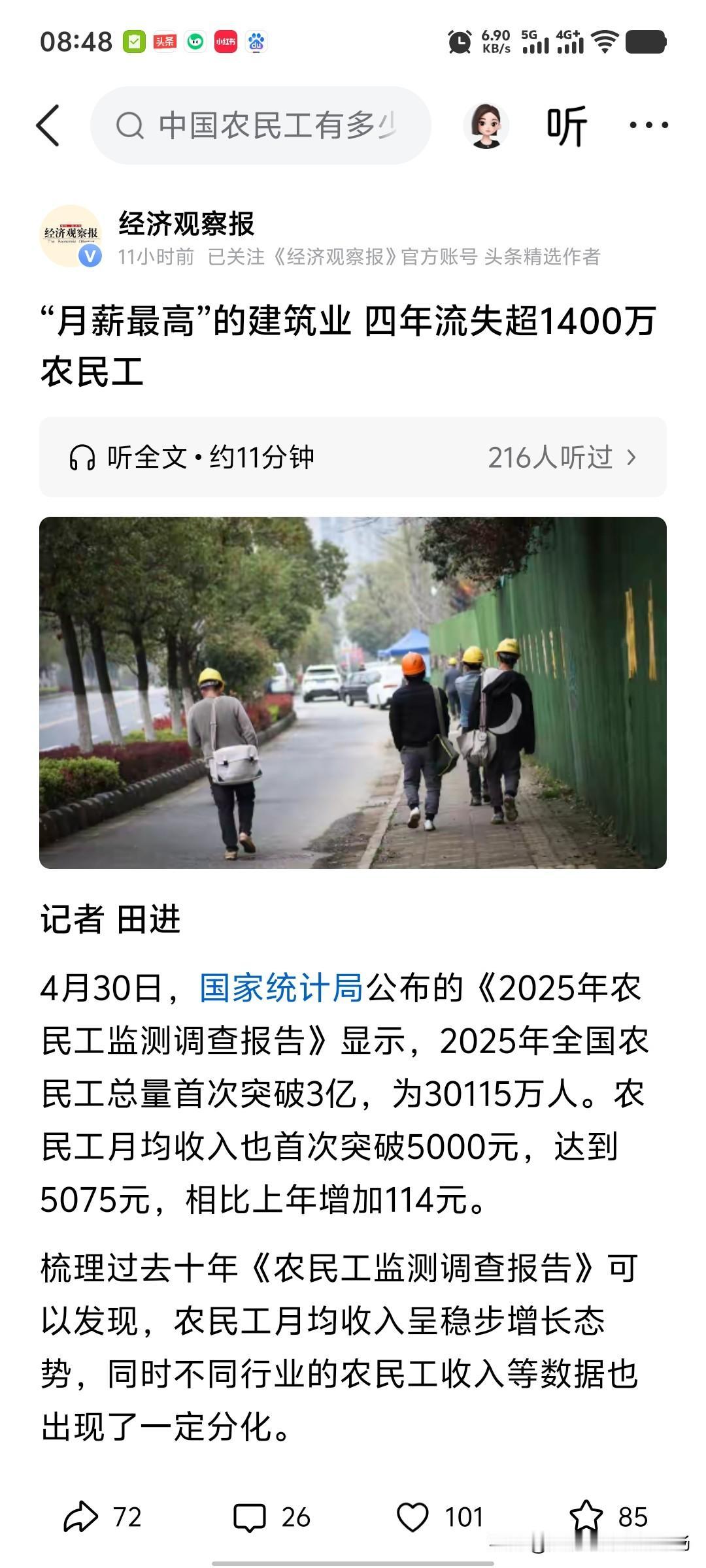 在农民工主要从事的六大行业中，建筑业的月均收入近四年都位列第一。但是2021—2