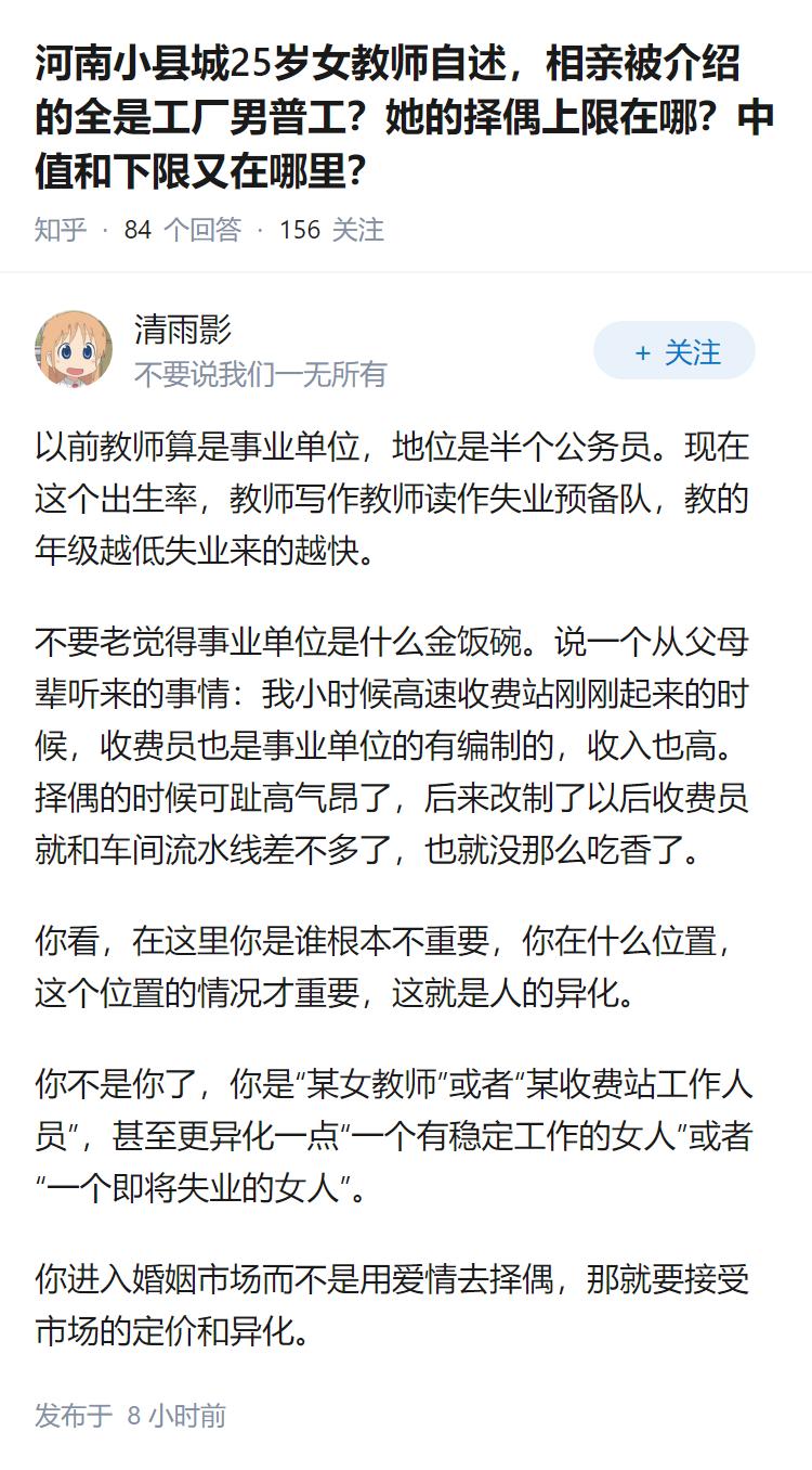 河南小县城25岁女教师自述，相亲被介绍的全是工厂男普工？她的择偶上限在哪？中值和