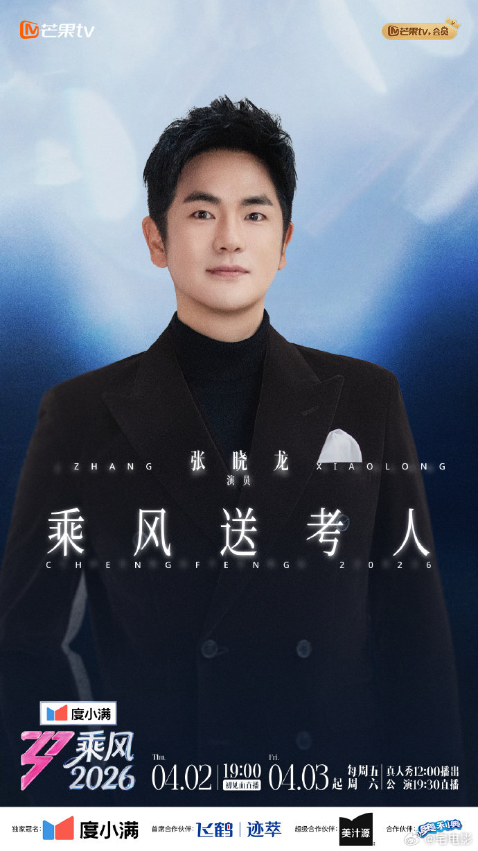 乘风2026乘风送考人乘风 2026 这送考人阵容也太让人惊喜了吧，王俊凯、刘宇