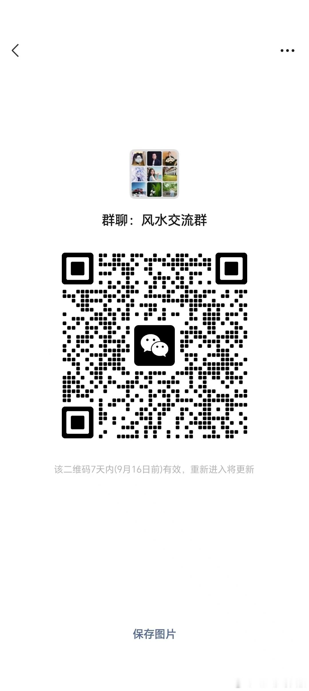 风水交流群！喜欢风水的朋友可直接扫码入群！ ​​​