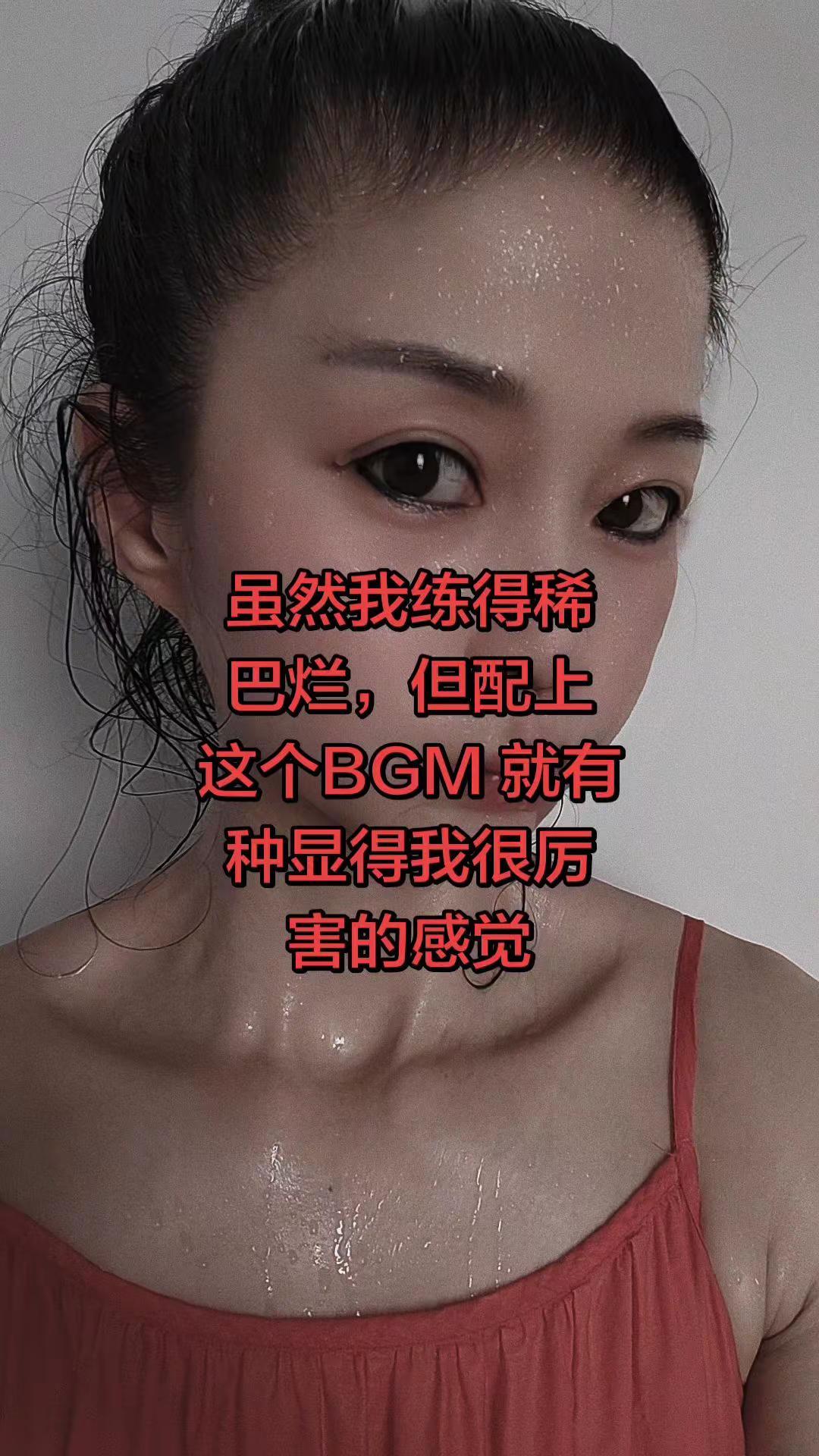 这首谁用谁火的BGM，还有多少健身姐妹没收藏