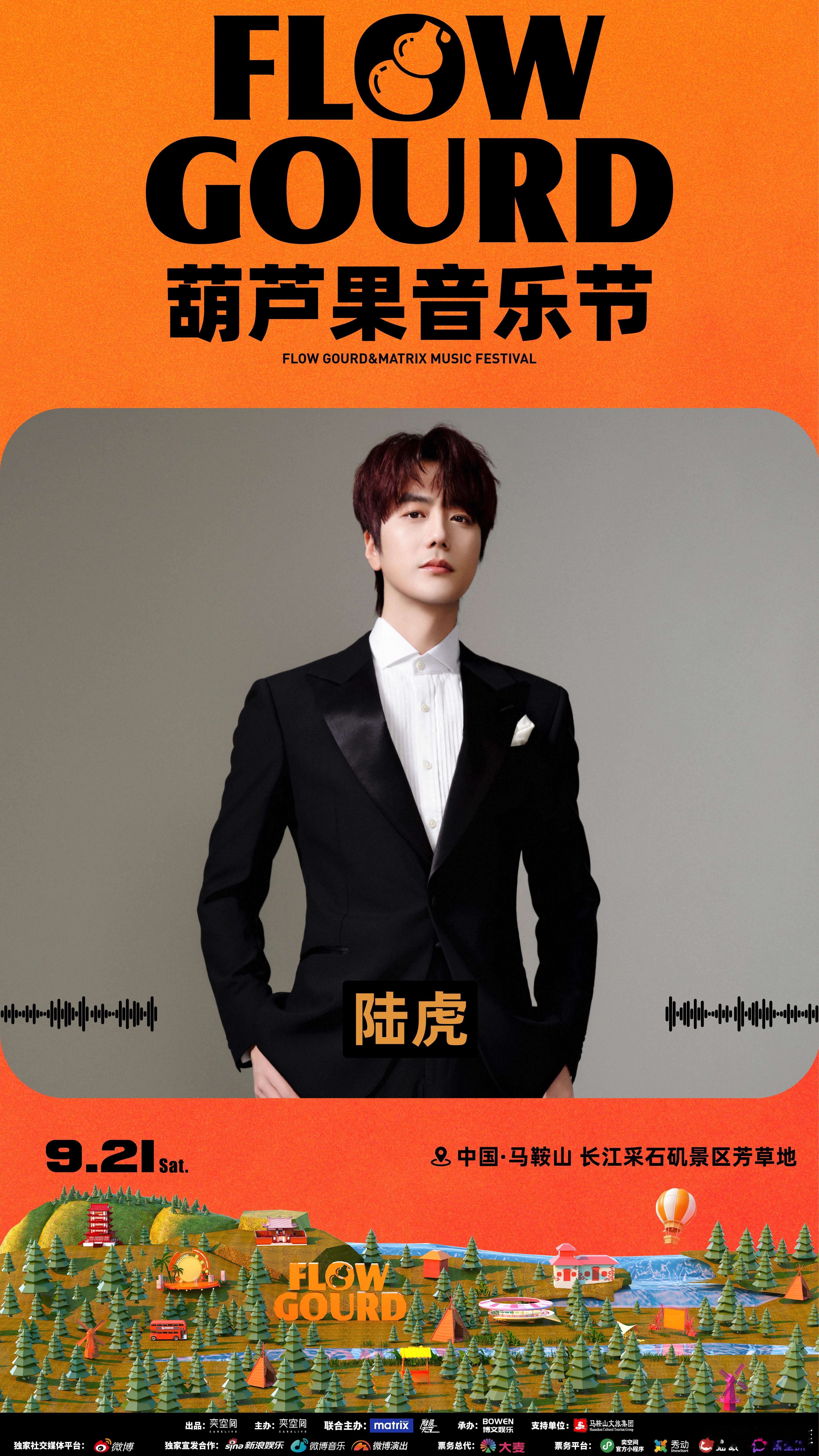 #马鞍山葫芦果音乐节# 来吧来吧，都来马鞍山一起过年吧哈哈，这个阵容在其他的音乐