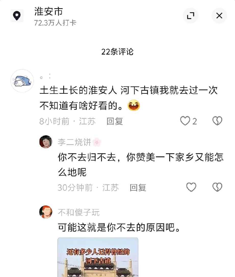 土生土长的淮安网友因为觉得河下古镇没啥好看的，被同乡怒怼“爱去不去”，“眼光不行