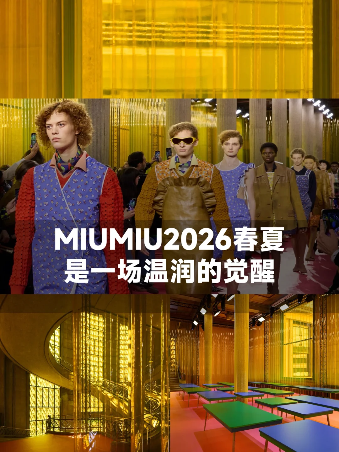 时尚的尽头，是把生活穿成高定