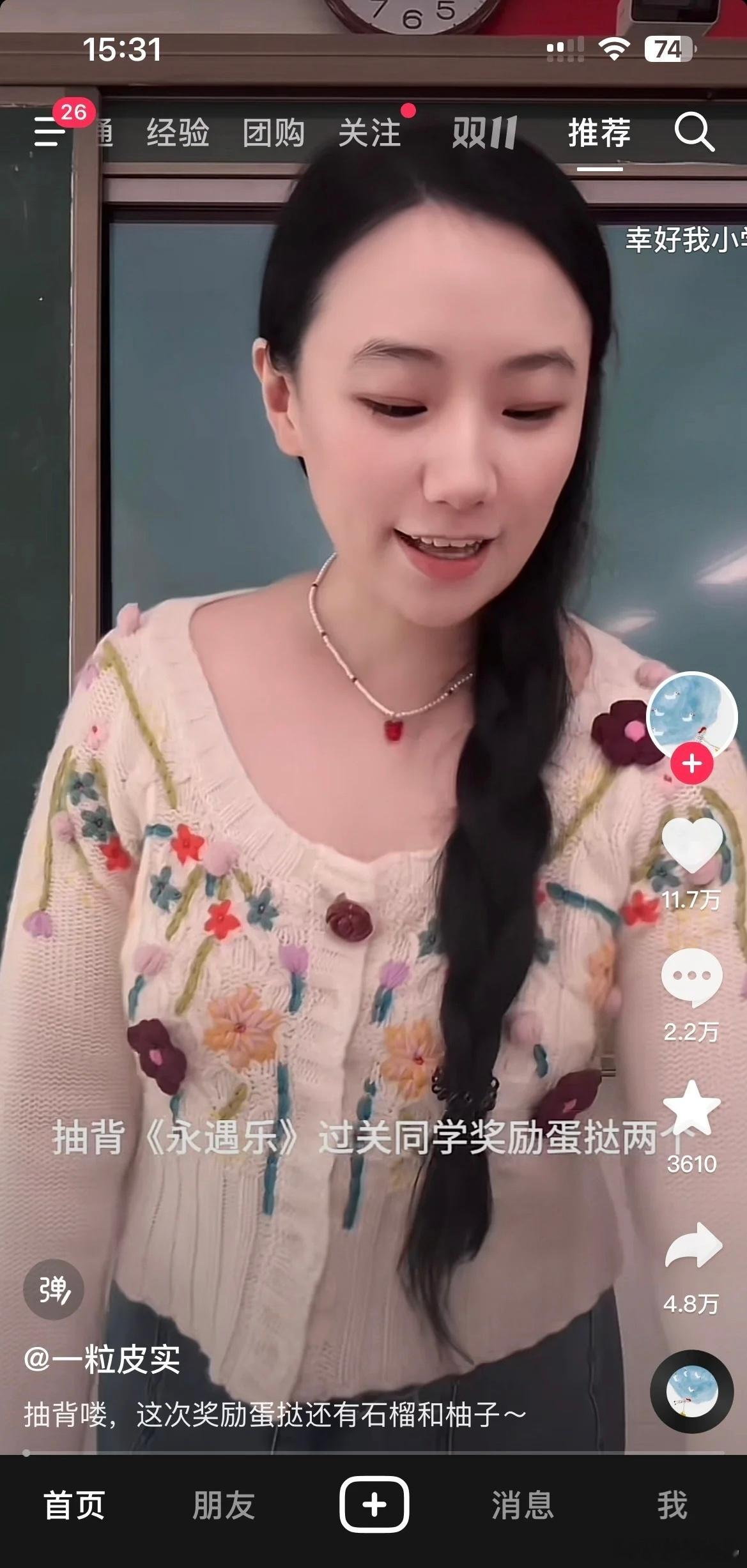 想问一下当老师这样真的合适么 别让老师刚下讲台又上舞台