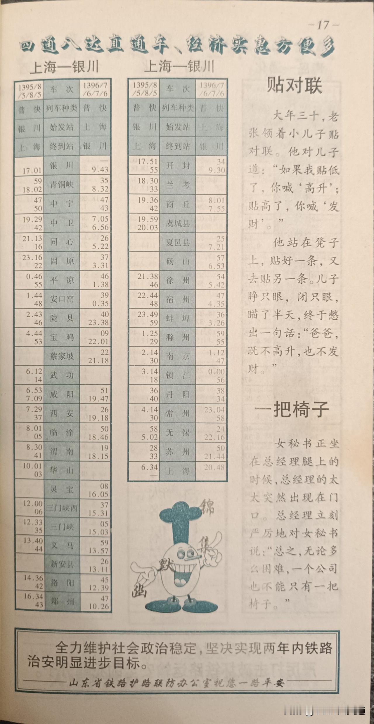 →接上文，当年京沪的标杆车还是要进济南站的，所以济南到京沪的普速车次远多于现在，