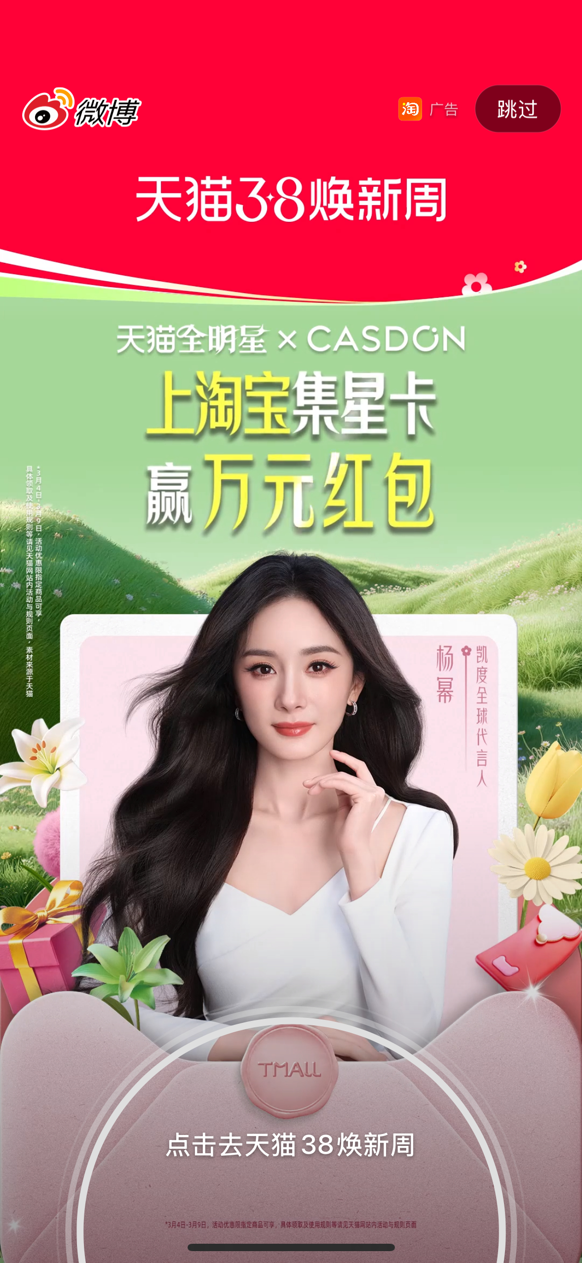 开屏就是大美人儿杨幂凯度全球代言人