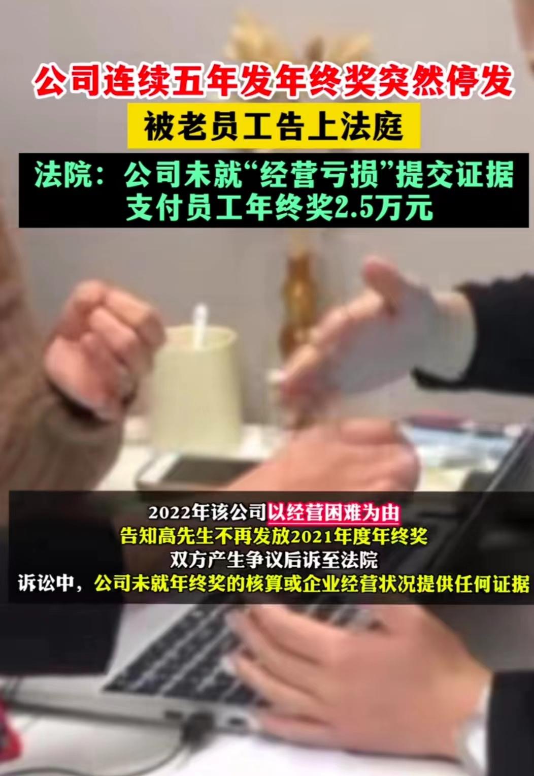“这男员工霸气！”北京，一男子月薪30000元，连着拿了5年的年终奖。而这年，公