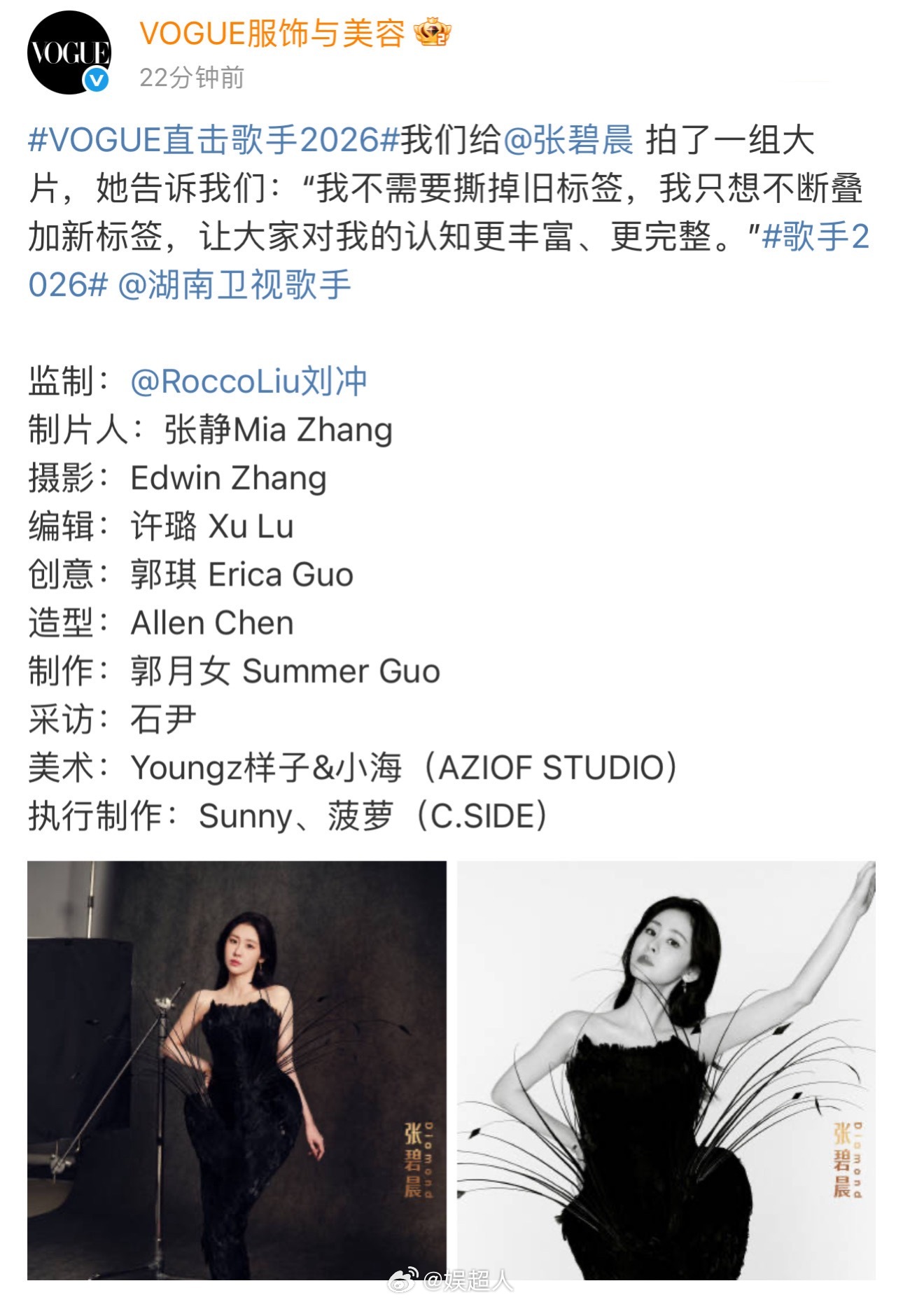 张碧晨说不需要撕掉旧标签 张碧晨对《VOGUE》表示不需要撕掉标签！“我不需要撕