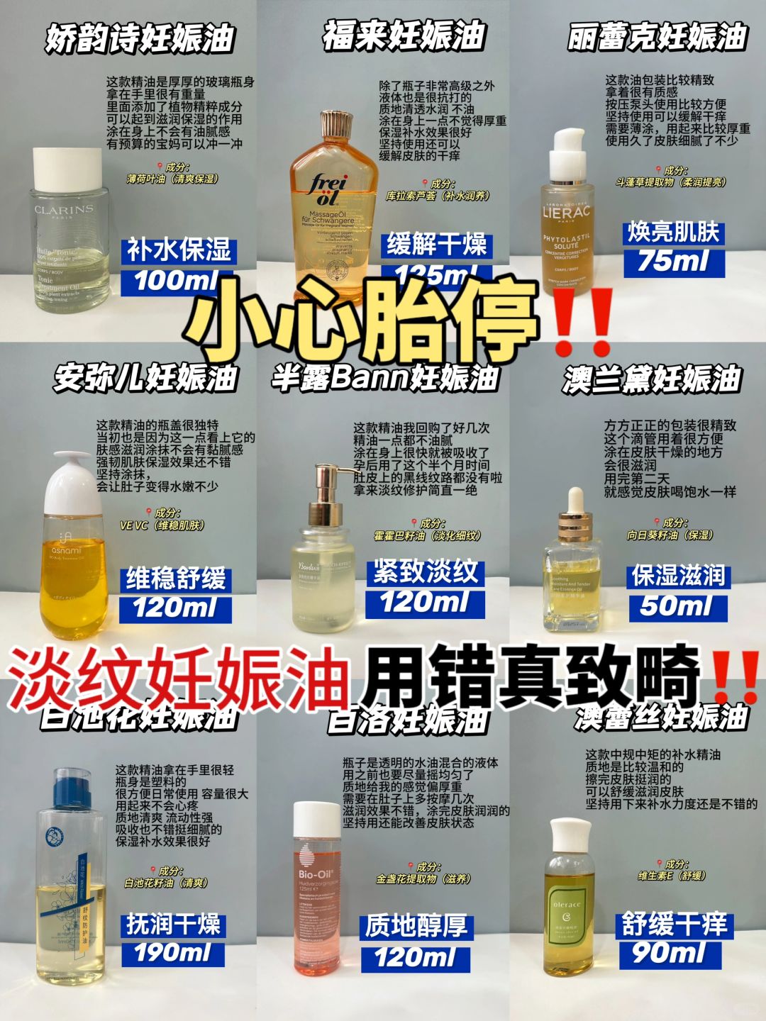 小心胎停！热门新品淡纹妊娠油用错致畸！