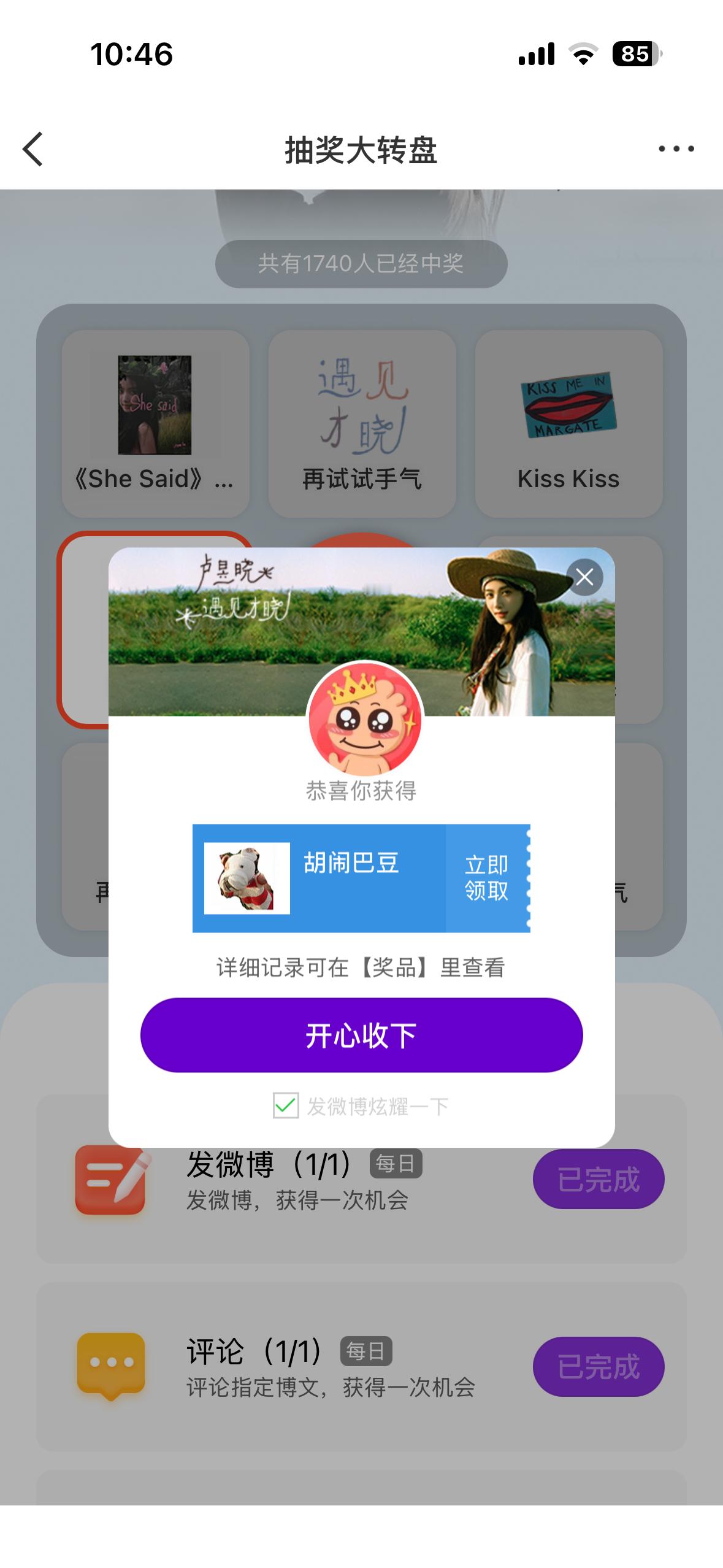 终于小耗中了个巴豆哈哈哈[允悲] ​​​