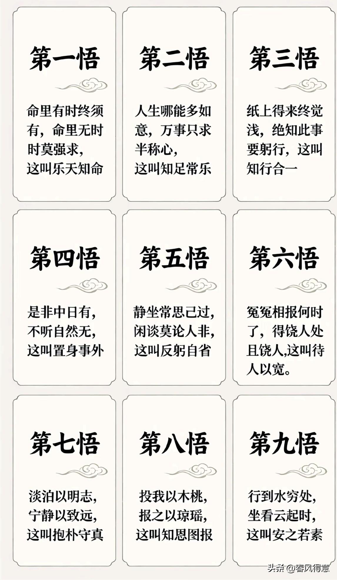 老祖宗悟出来的人生智慧，字字珠玑。
