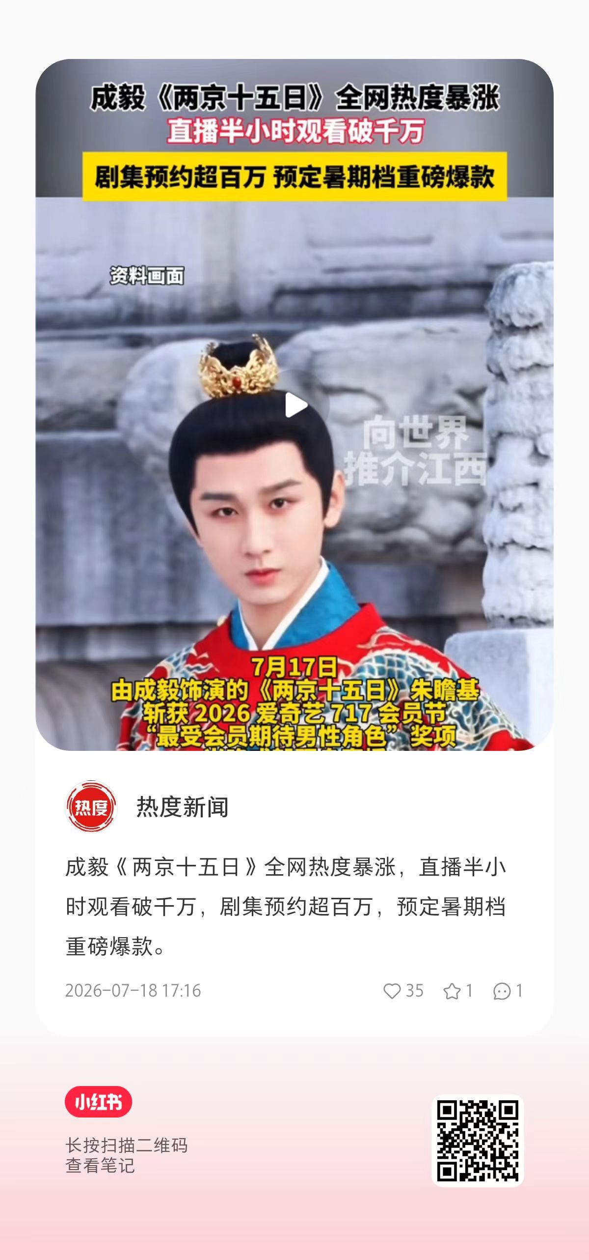 多给🍠红稿kpi热度新闻：网页链接成毅两京十五日cy成毅朱瞻基