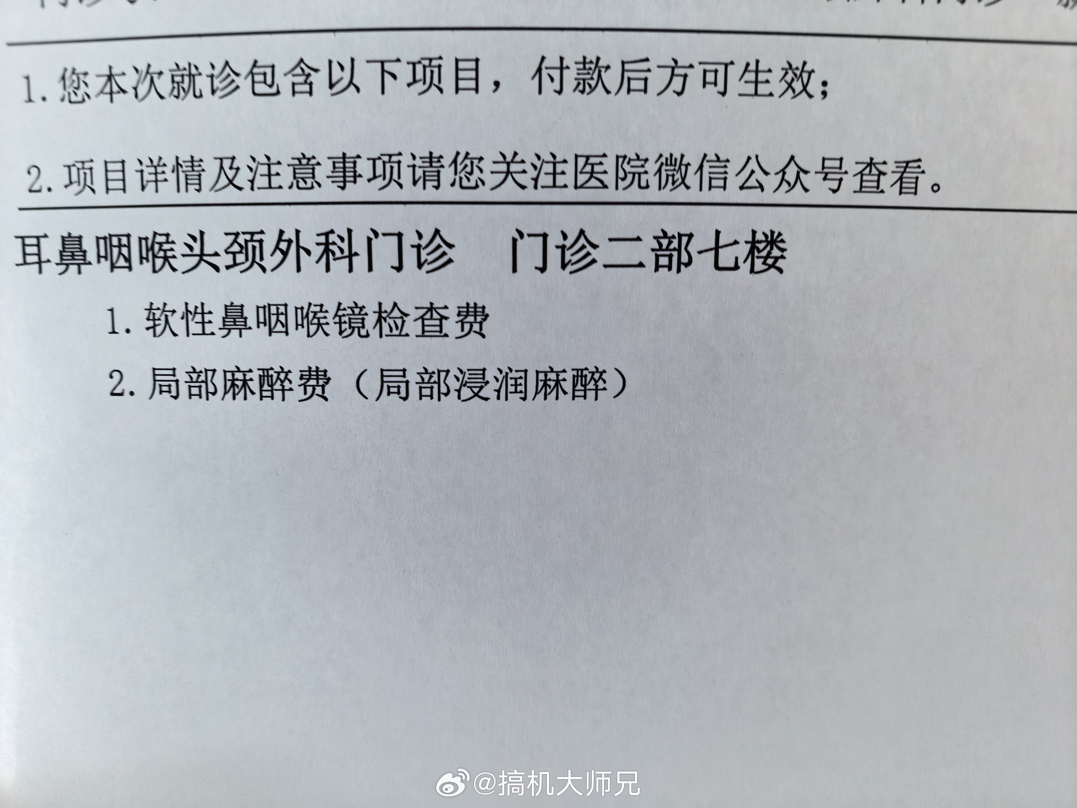 喉镜安排上了