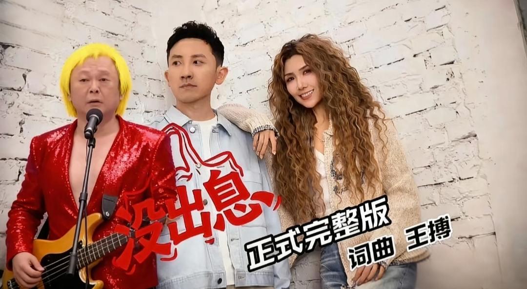 《没出息》正式完整版终于来了！双